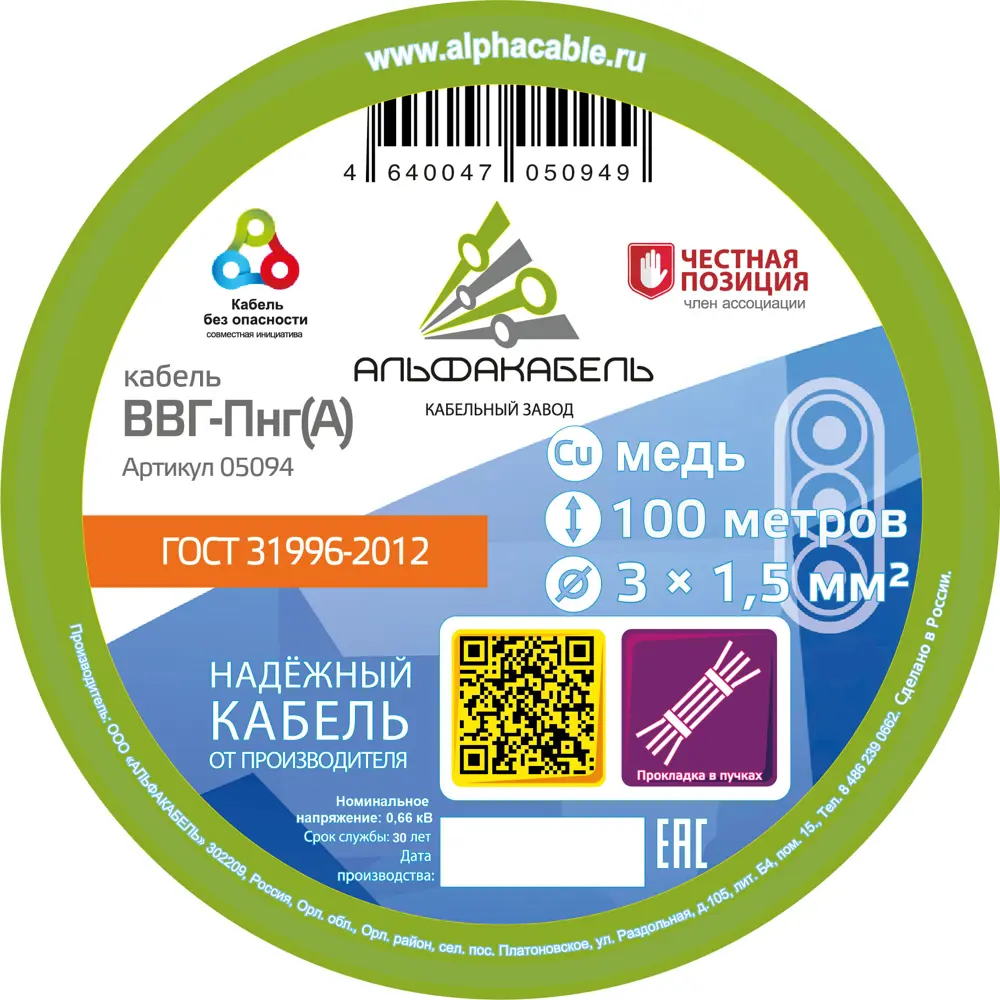 Кабель Альфакабель ВВГпнг(A) 3x1.5 мм 100 м ГОСТ цвет черный STLM-2013111 - Вид №1