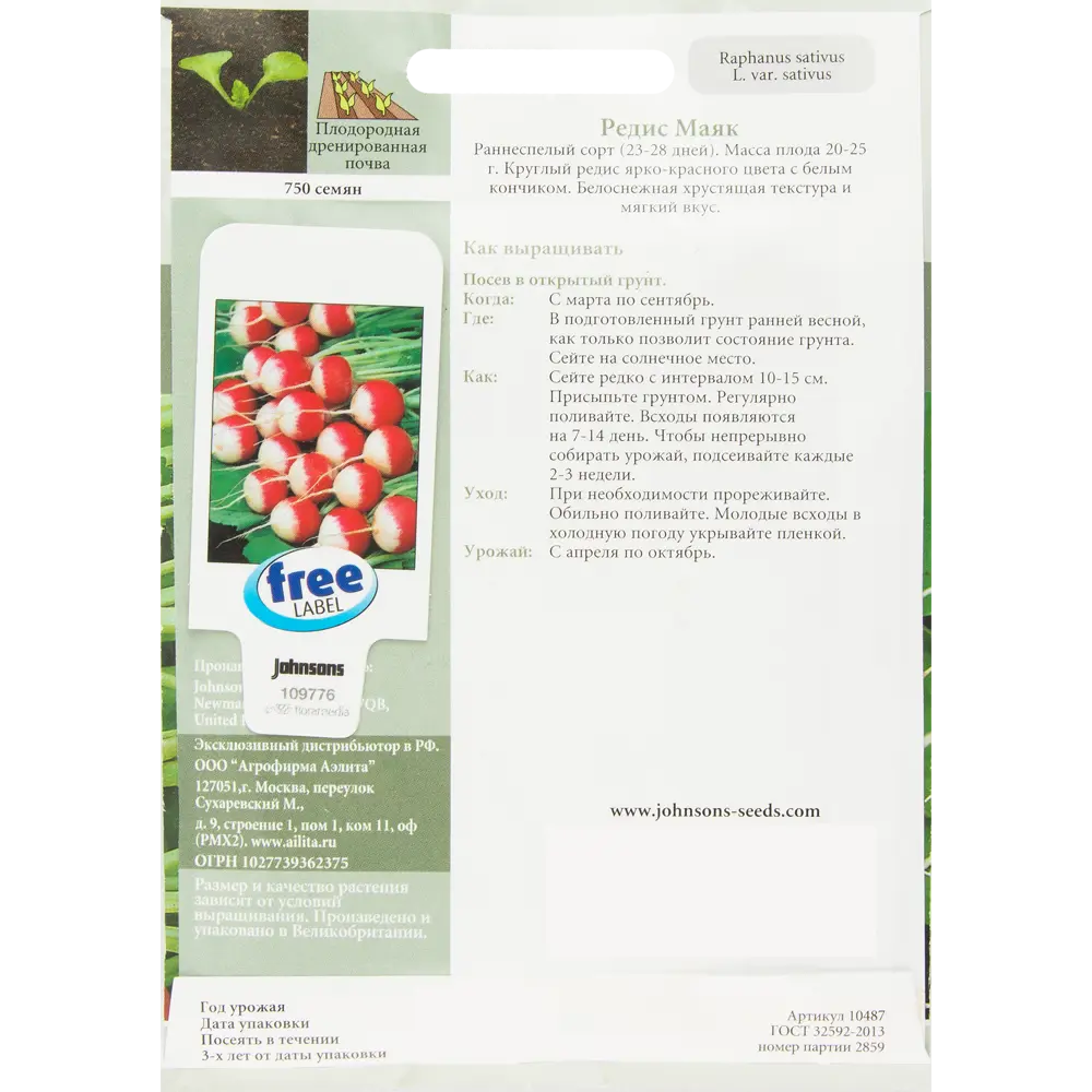Семена Редис Маяк 13874970 STLM-2092223 JOHNSONS  - Вид №1