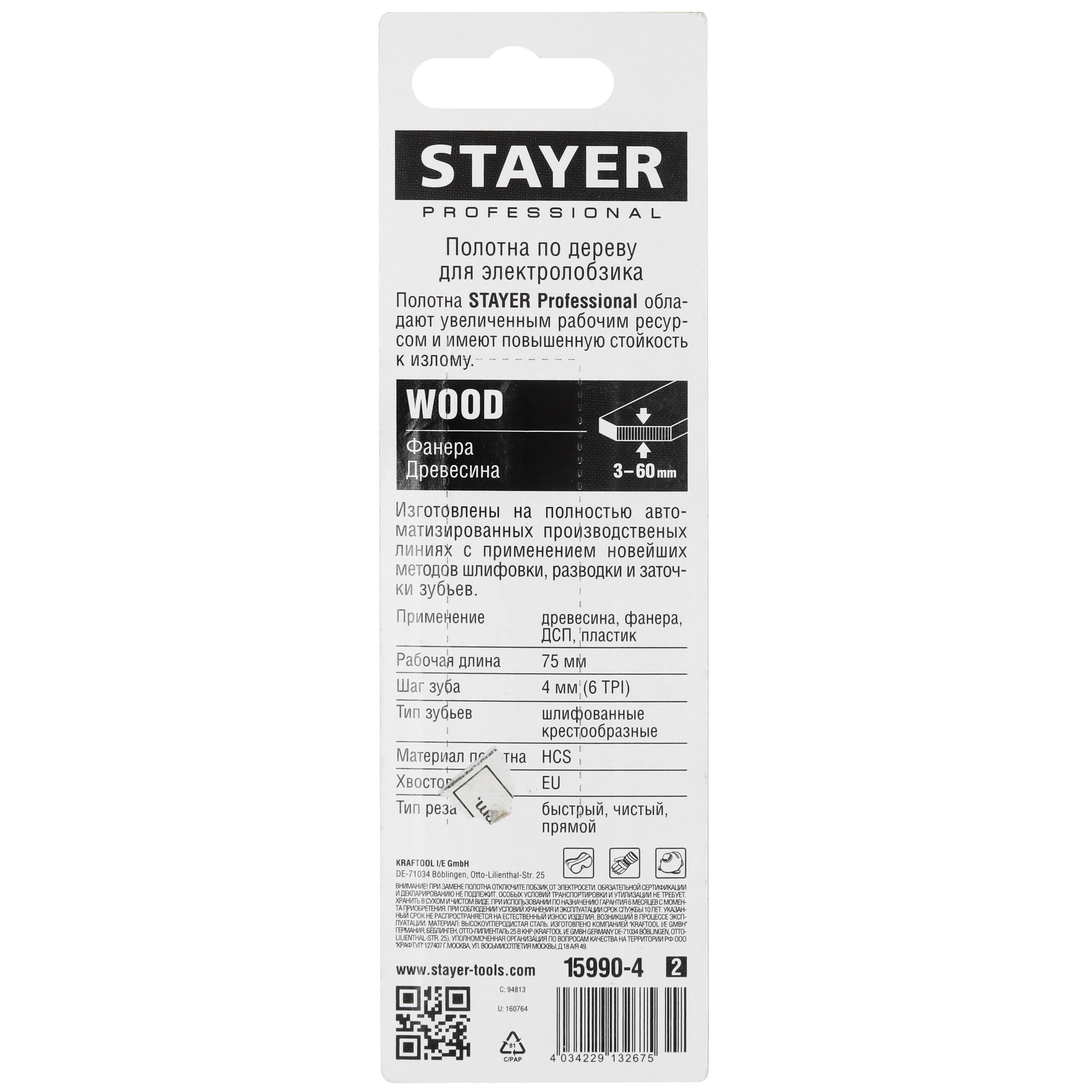 Пилки для лобзика STAYER 15990-4_z02 9012774 STDN-0057624 - Вид №1