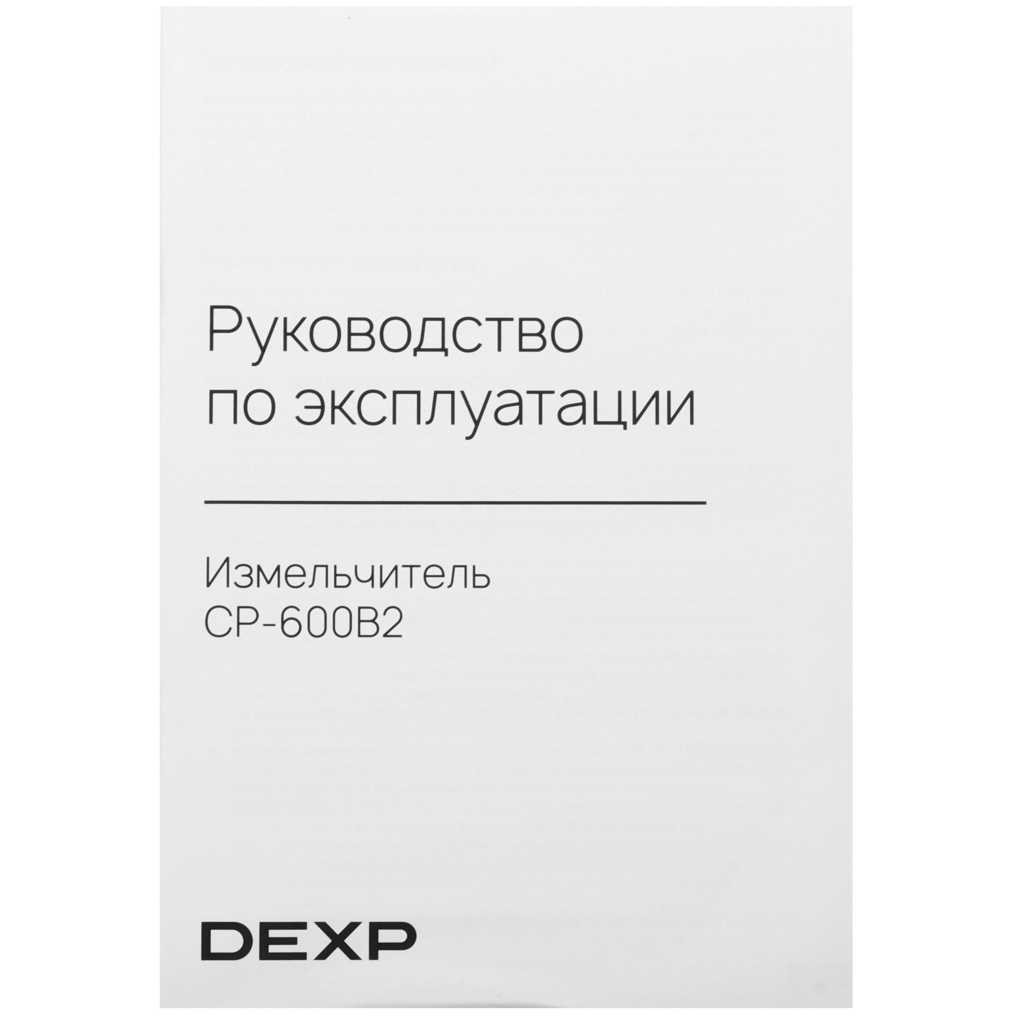9104079 Измельчитель  DEXP CP-600B2 черный STDN-0019166 - Вид №7