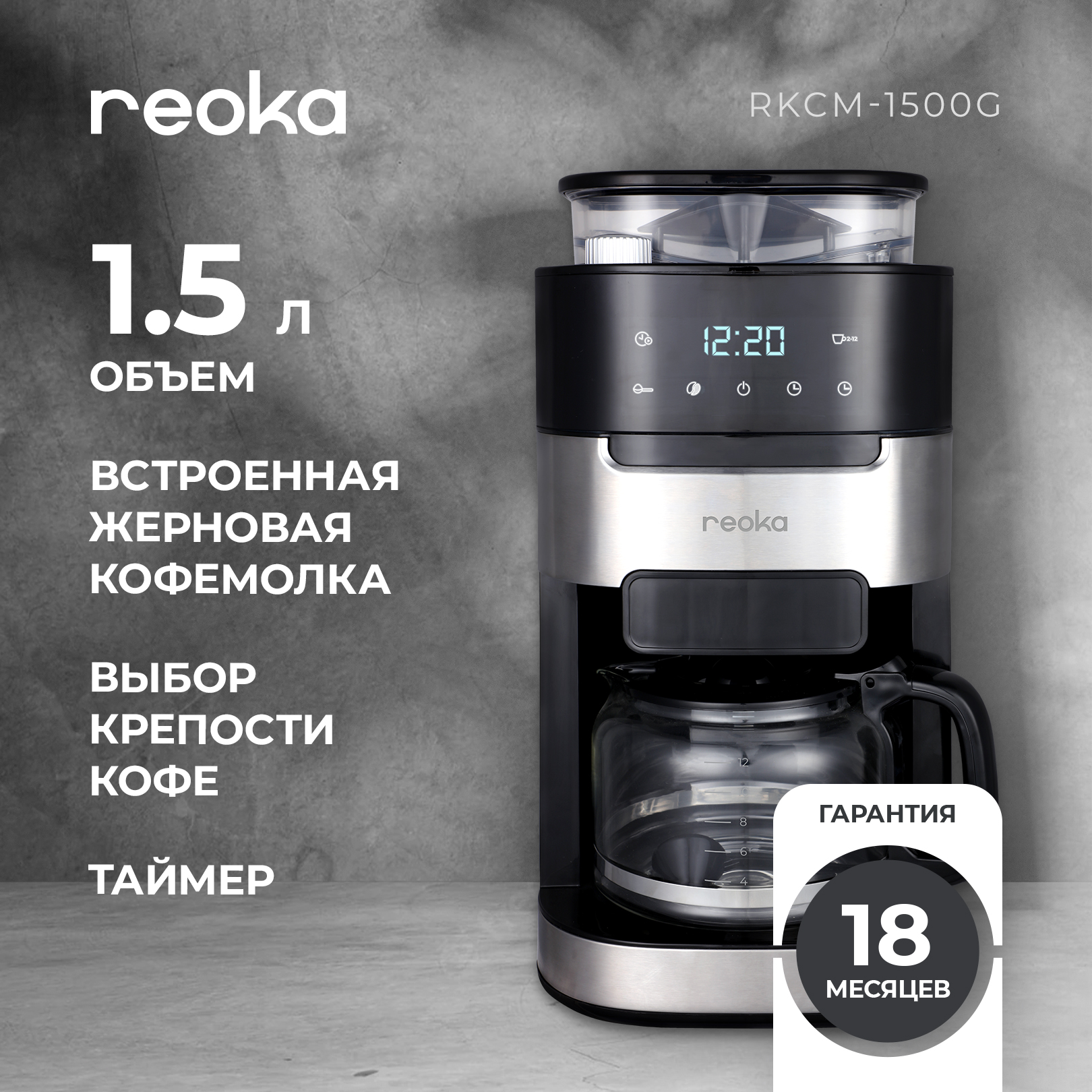 9073597 Кофеварка капельная Reoka RKCM-1500G черный STDN-0014780 - Вид №13