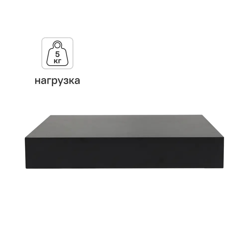Настенная полка KONSENSA 23x23.5 см со скрытым креплением МДФ цвет черный 89425856 STLM-2023406  - Вид №1