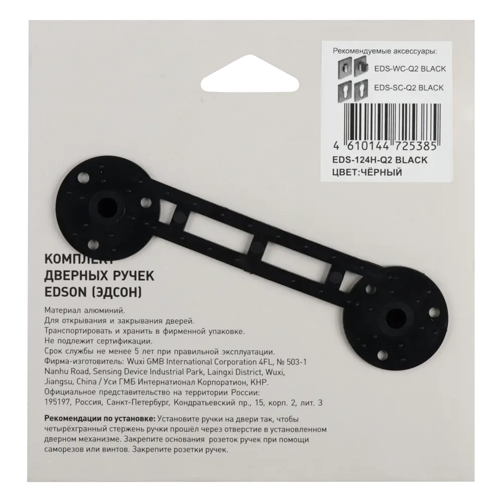 EDSON Дверные ручки EDS-124H-Q2 черные на розетке 85170399 STLM-0059395 - Вид №3