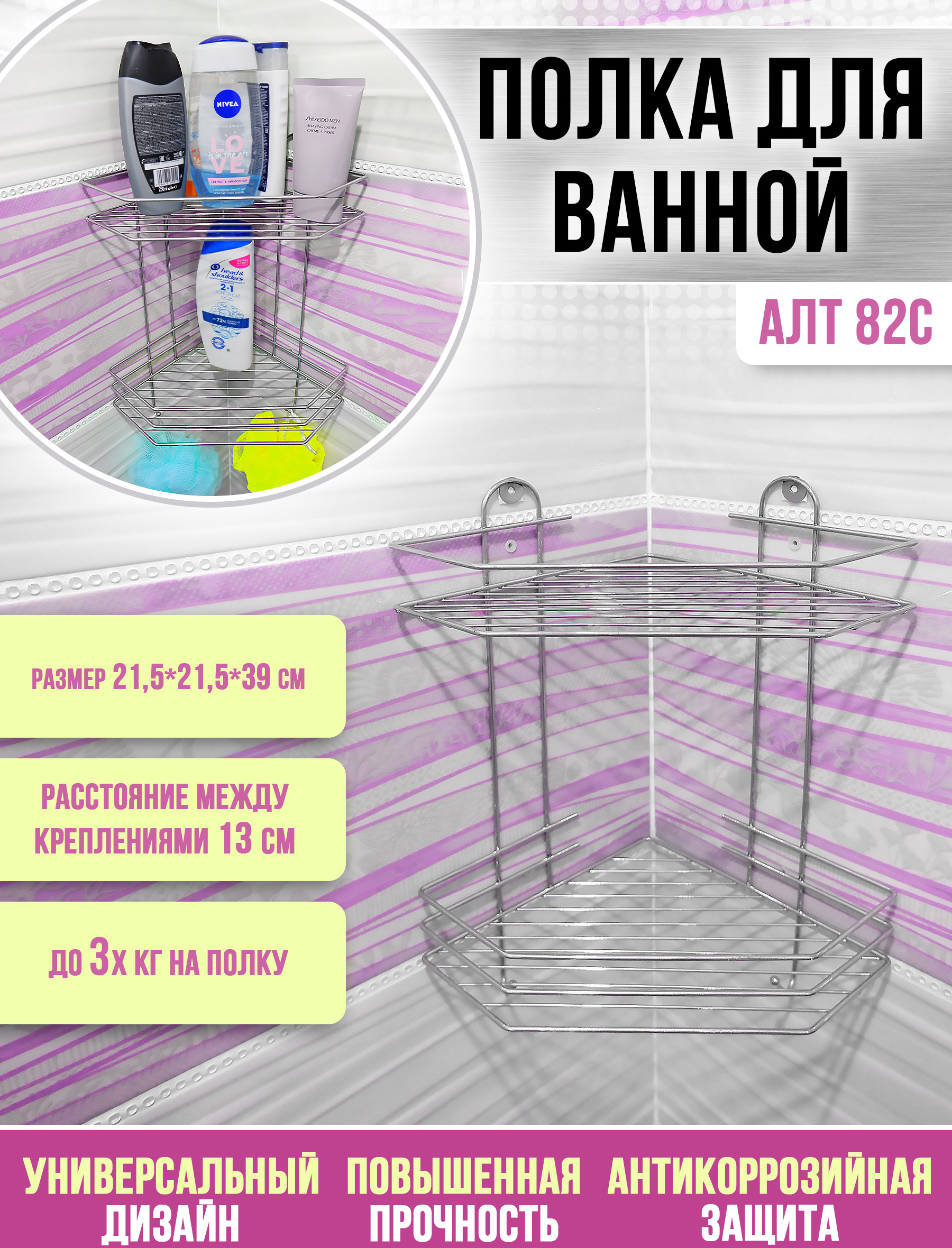 90253831 Полка угловая 2-х секционная АЛТ 82С цвет хром STLM-0151532 АЛТАЙСКИЙ МЕТАЛЛИСТ
