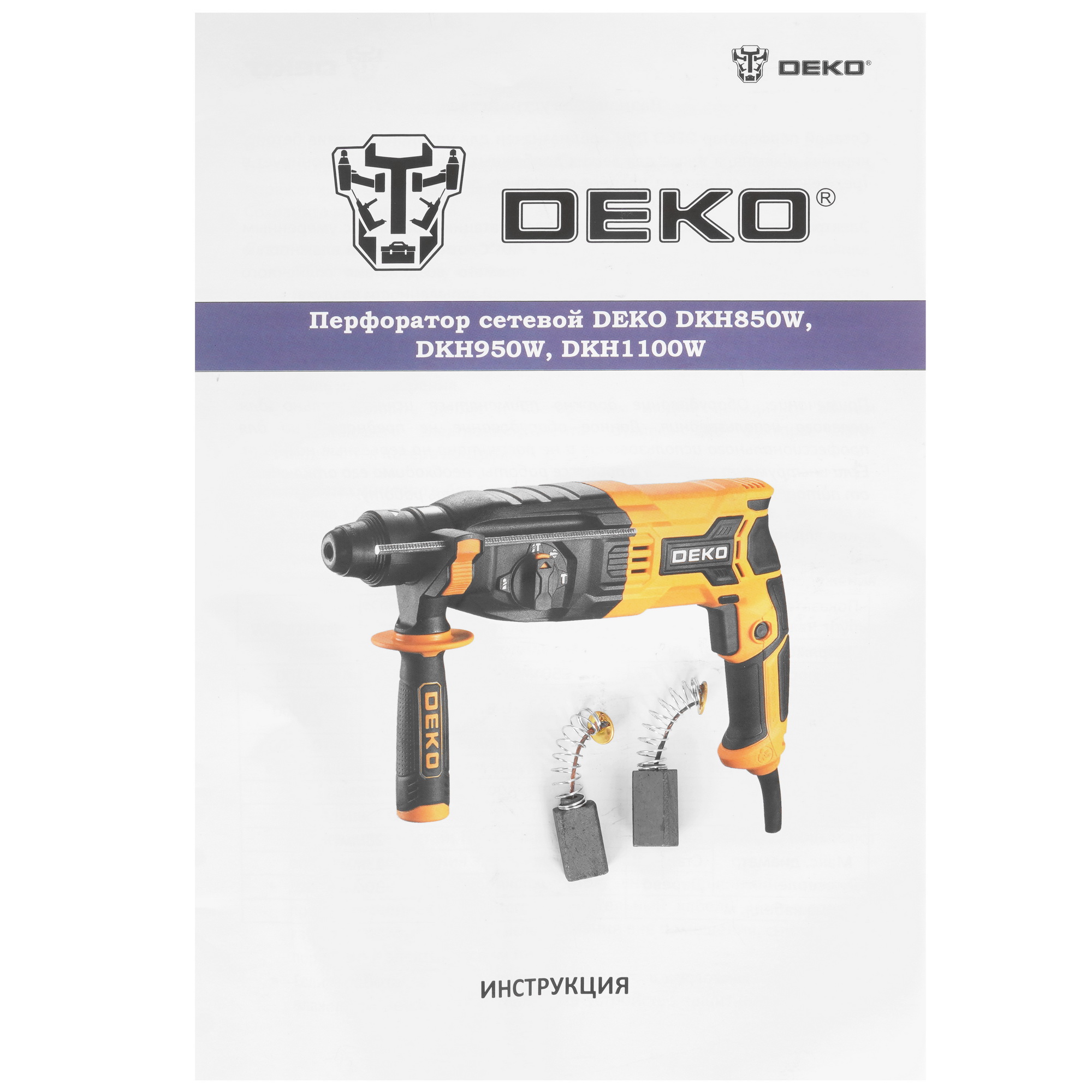 Перфоратор DEKO DKH850W 5347589 STDN-0143034 - Вид №6