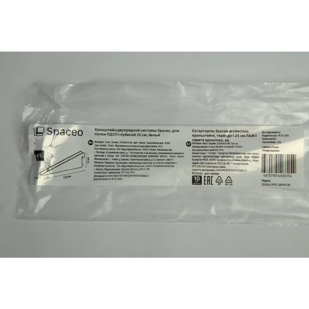 Кронштейн SPACEO для систем хранения 25 см с нагрузкой 25 кг 89352368 STLM-1090546 - Вид №4