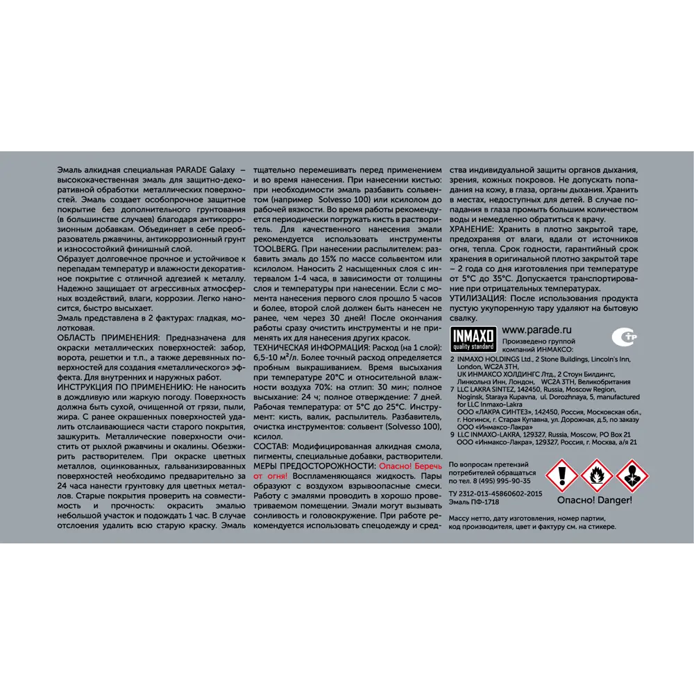 Антикоррозионная эмаль Parade Galaxy 3 в 1 для металла с защитой от ржавчины 85634500 STLM-0064772 - Вид №2