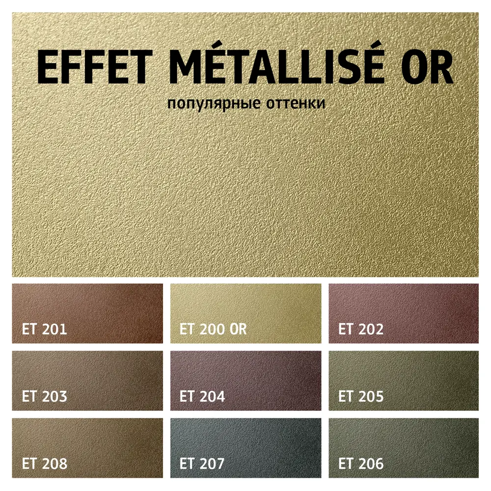 Декоративная краска MAITRE DECO Metallise Or с золотым металлическим эффектом 82891084 STLM-0037578 - Вид №4