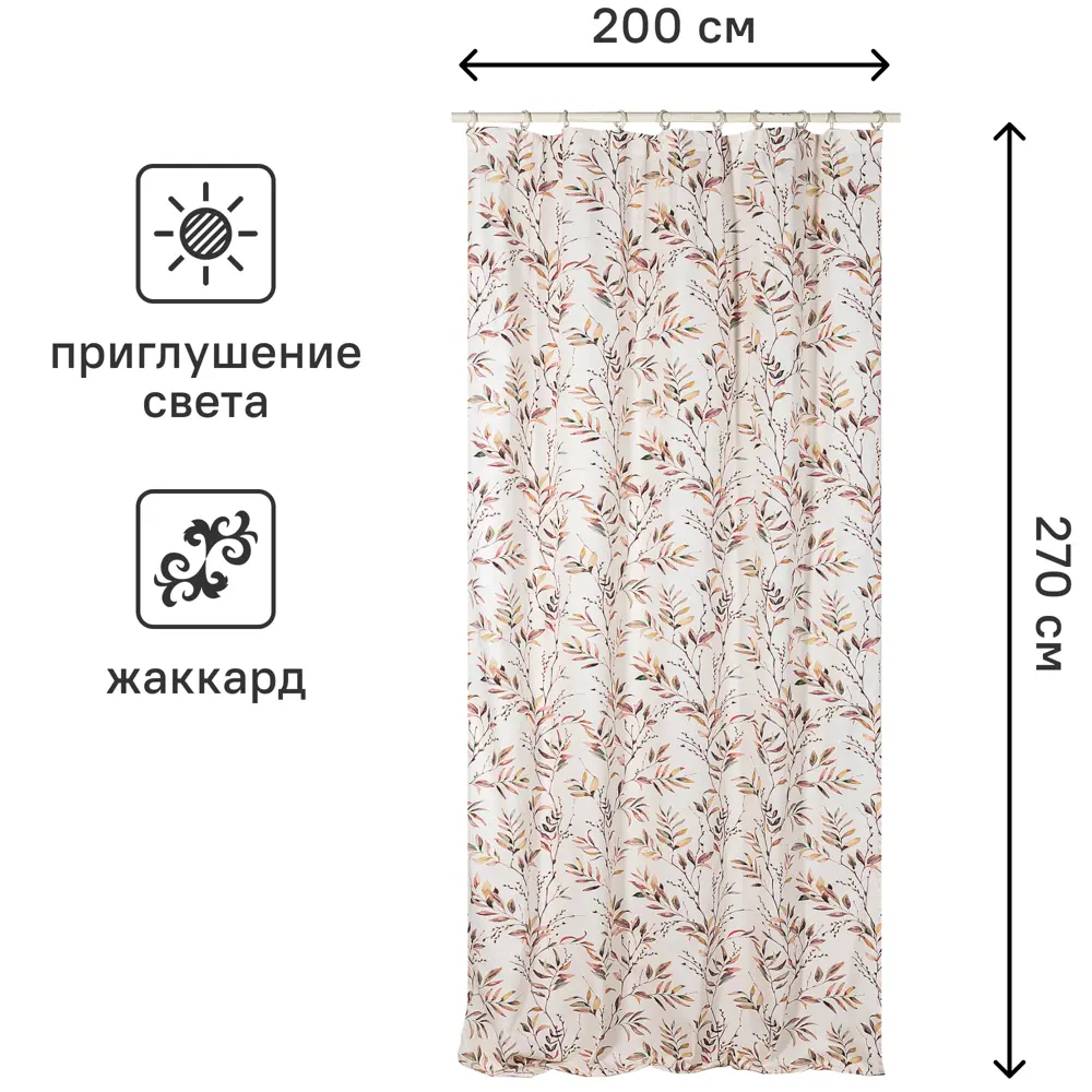 Штора Мискантус 200x270 см Altali STLM-2059243 - Вид №2