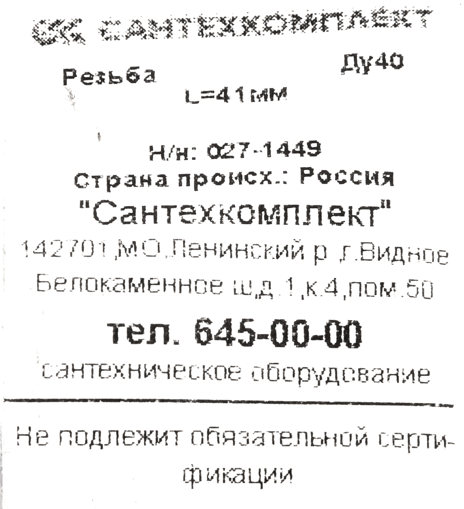 Сгон резьбовой Santreyd 1½" для сварки трубопроводов 82211710 STLM-0022103 - Вид №3