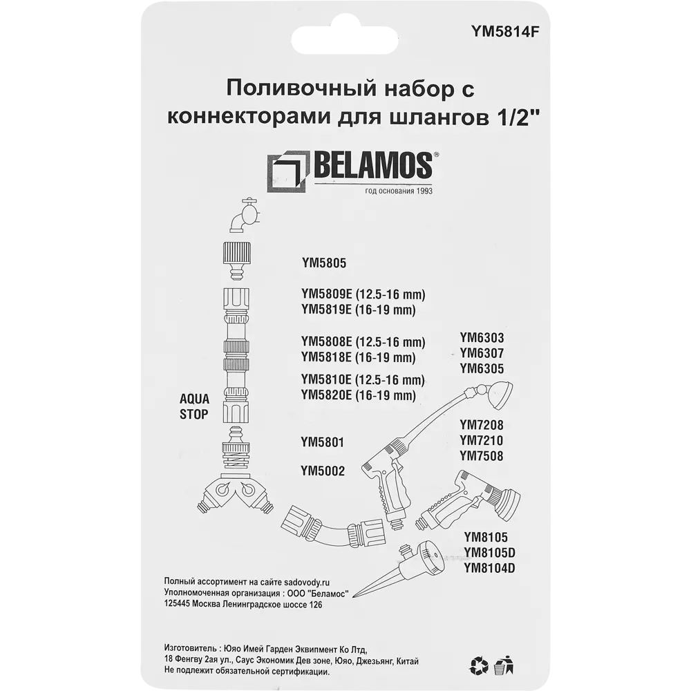 Набор футорка и коннектор для шланга Belamos 1/2"x1/2" STLM-2177620 - Вид №5