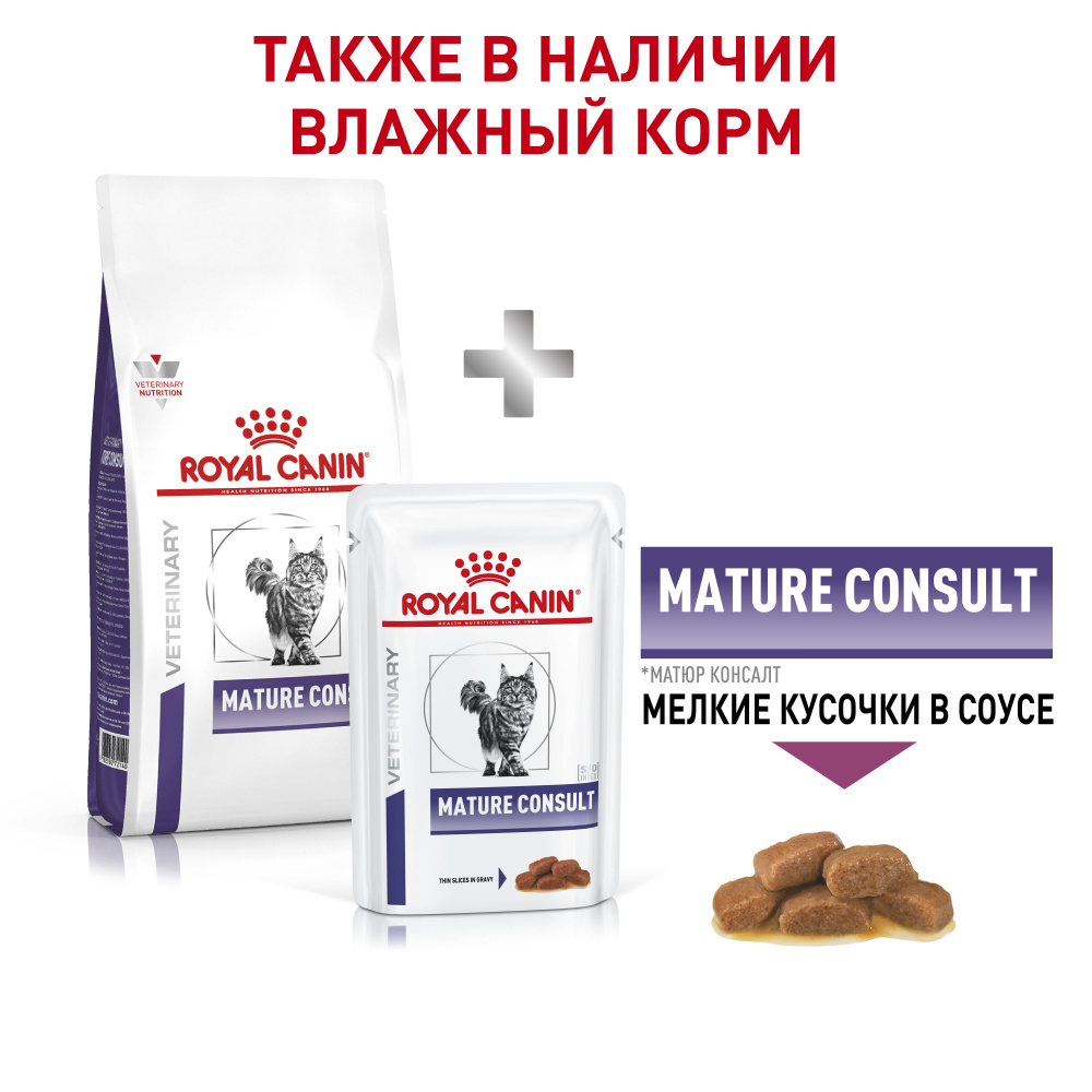 ПР0053541 Корм для кошек Vet Diet Senior Consult Stage 1 старше 7 лет 1-я стадия старения сух. 10кг ROYAL CANIN  - Вид №5