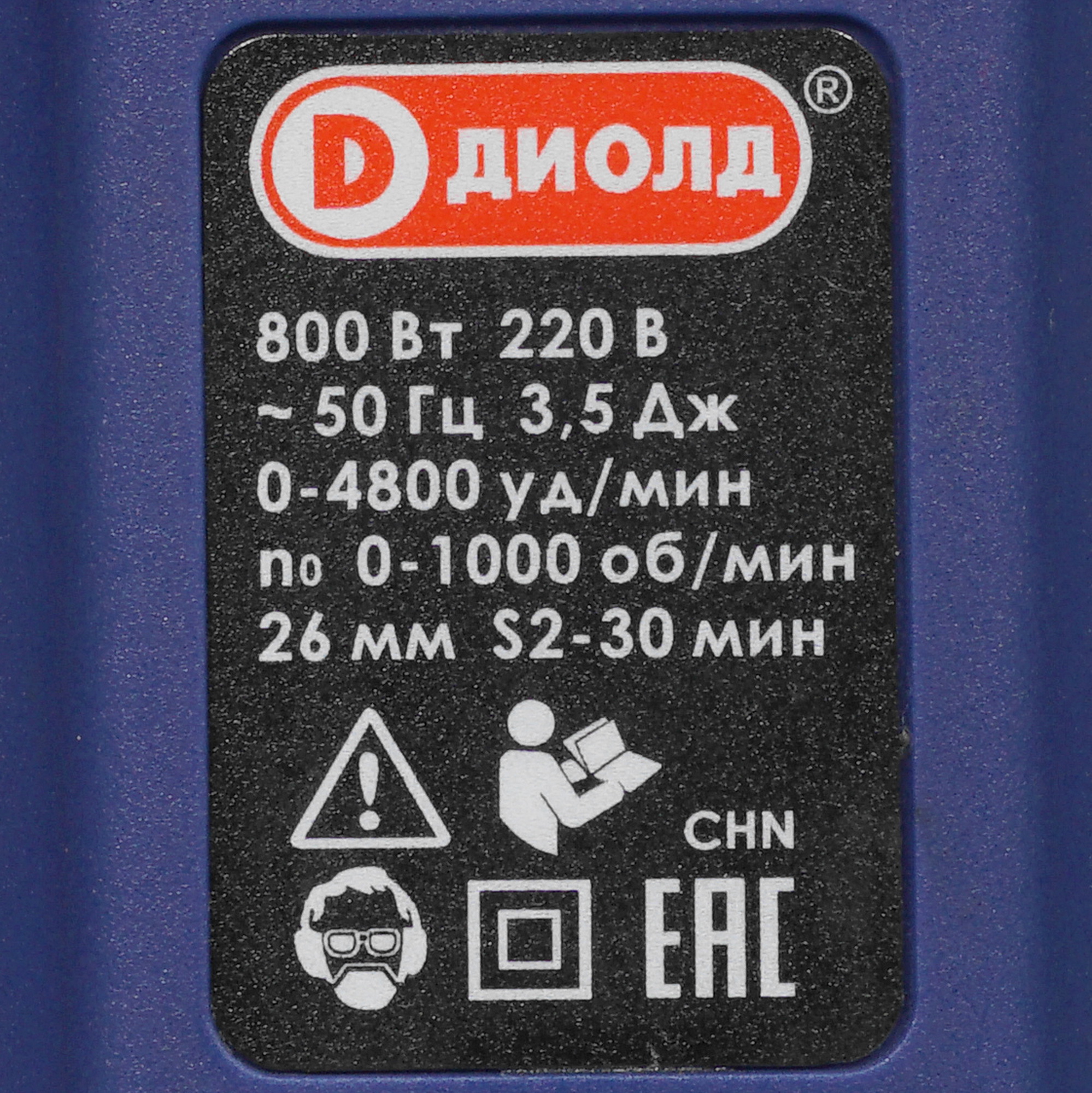 Перфоратор Диолд ПРЭ-12 8167774 STDN-0136190 - Вид №2