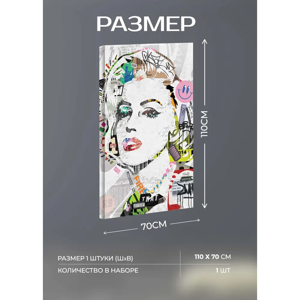 Картина на холсте Поп-арт коллаж 70x110 см 87233211 STLM-2036469 FBRUSH  - Вид №3