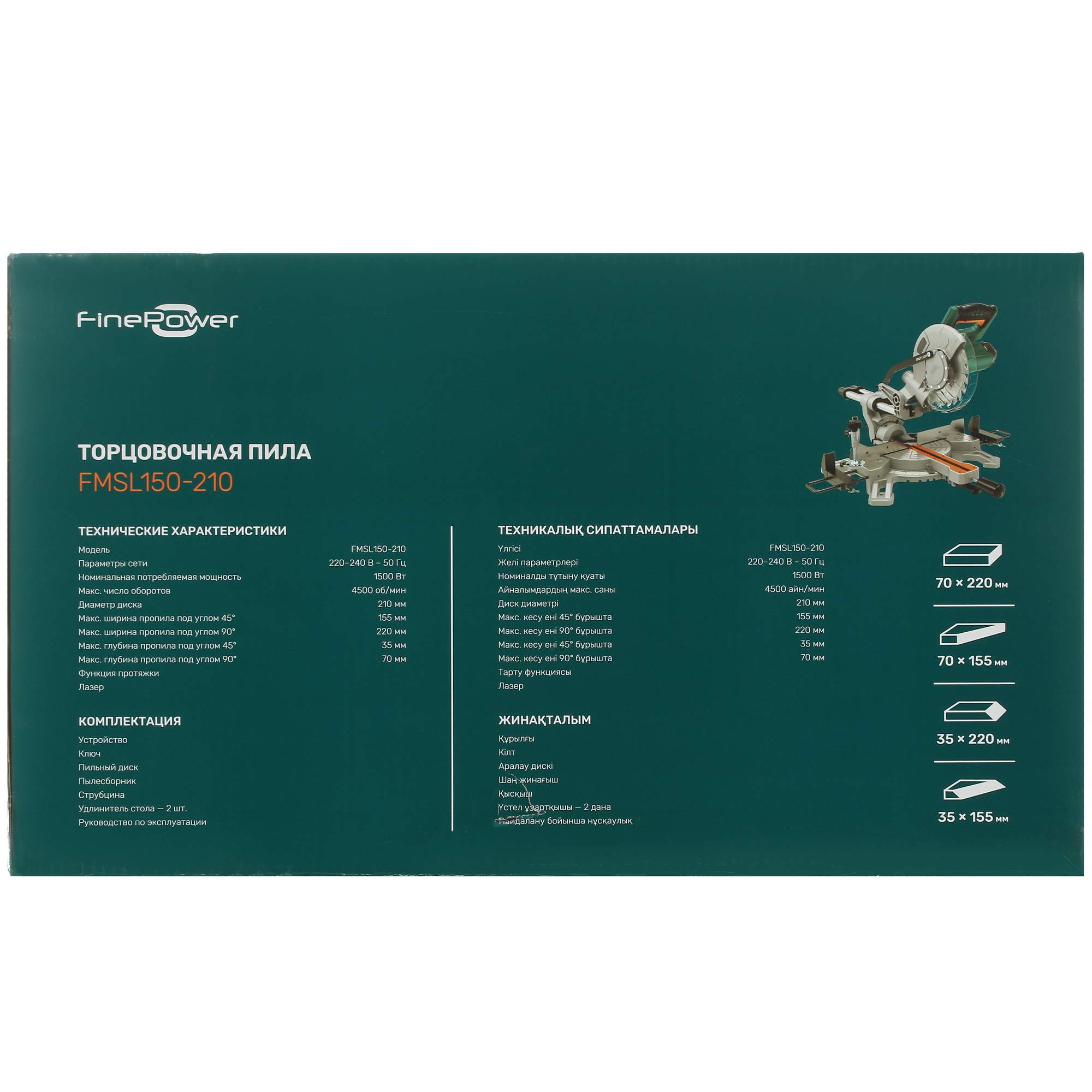 Торцовочная пила  FinePower FMSL150-210 5094256 STDN-0020852 - Вид №11