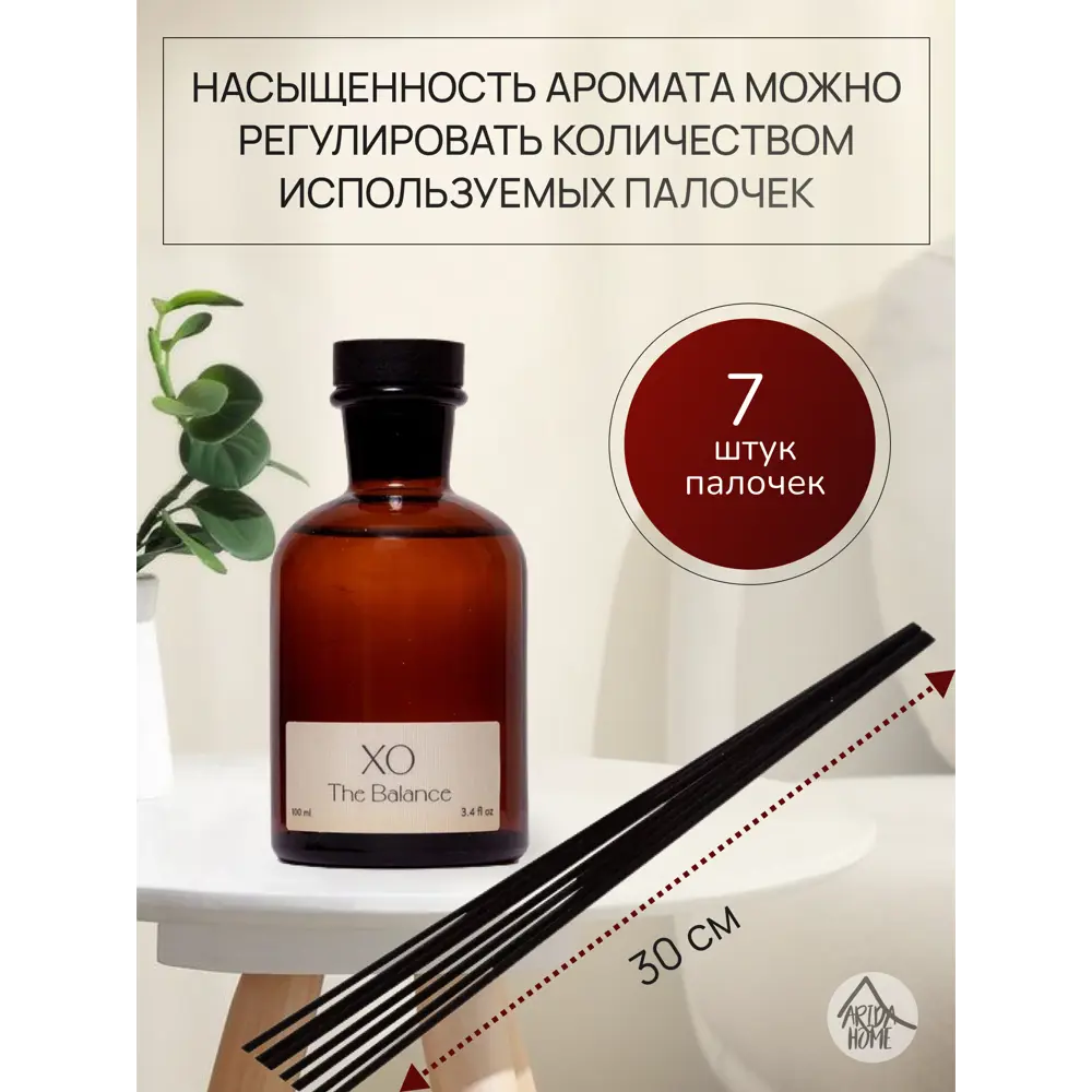 ARIDA HOME Xo The Balance - Натуральный аромадиффузор с маслом ши 100 мл 85301634 STLM-0060990 - Вид №2
