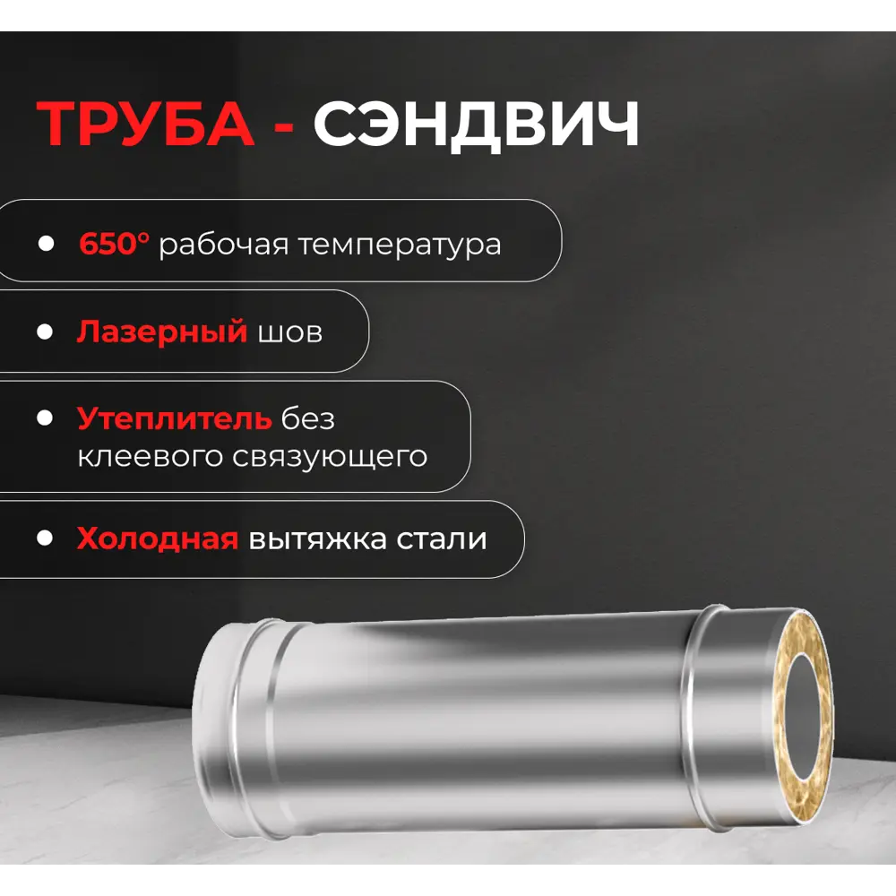 Сэндвич Металлик и Ко 1 м 430/0.5 мм D200x280 мм STLM-2116478 - Вид №2