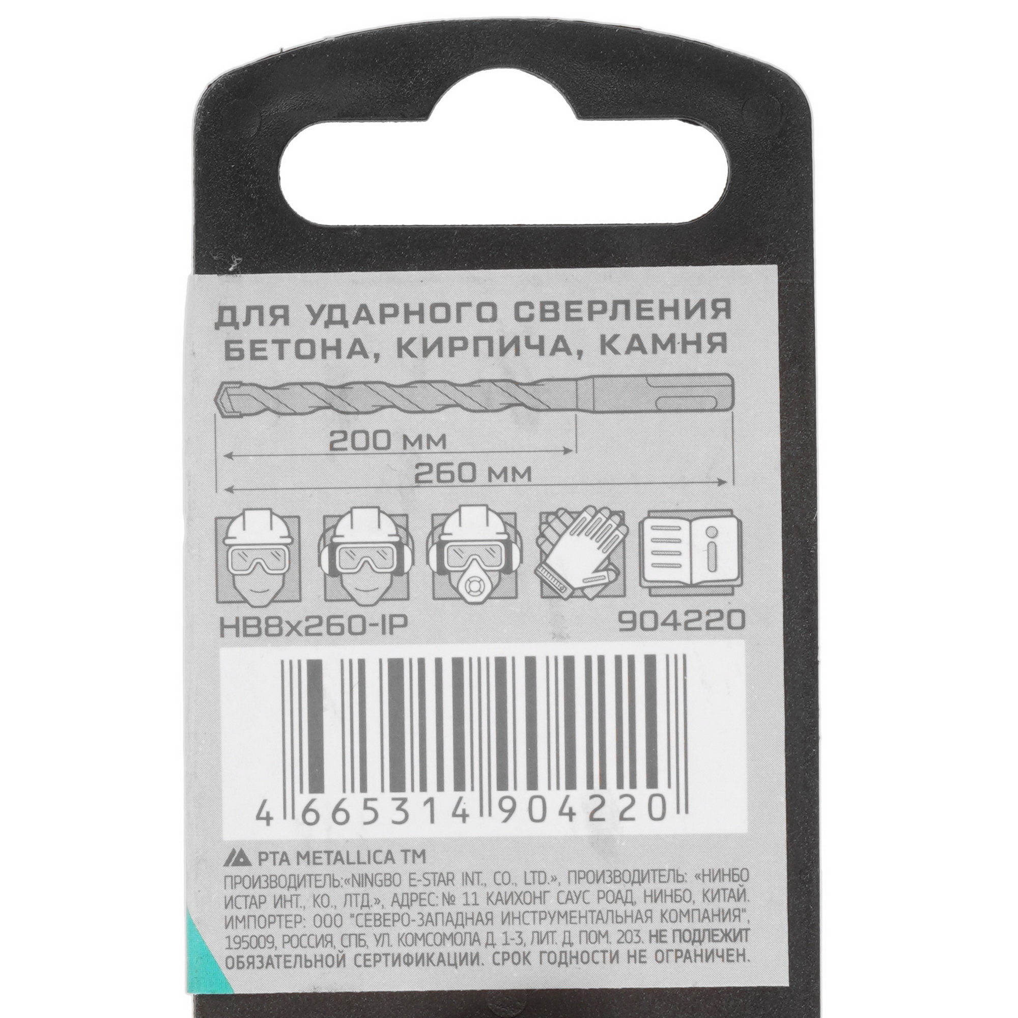 Бур Metallica 904220 260 мм 9120801 STDN-0077483 - Вид №3