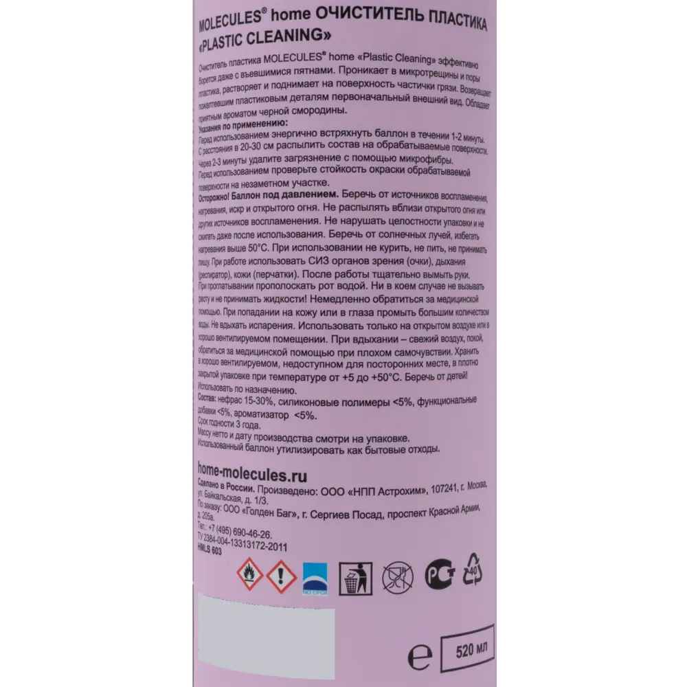 Очиститель пластика Molecules 520 мл 82673306 STLM-2064741  - Вид №2
