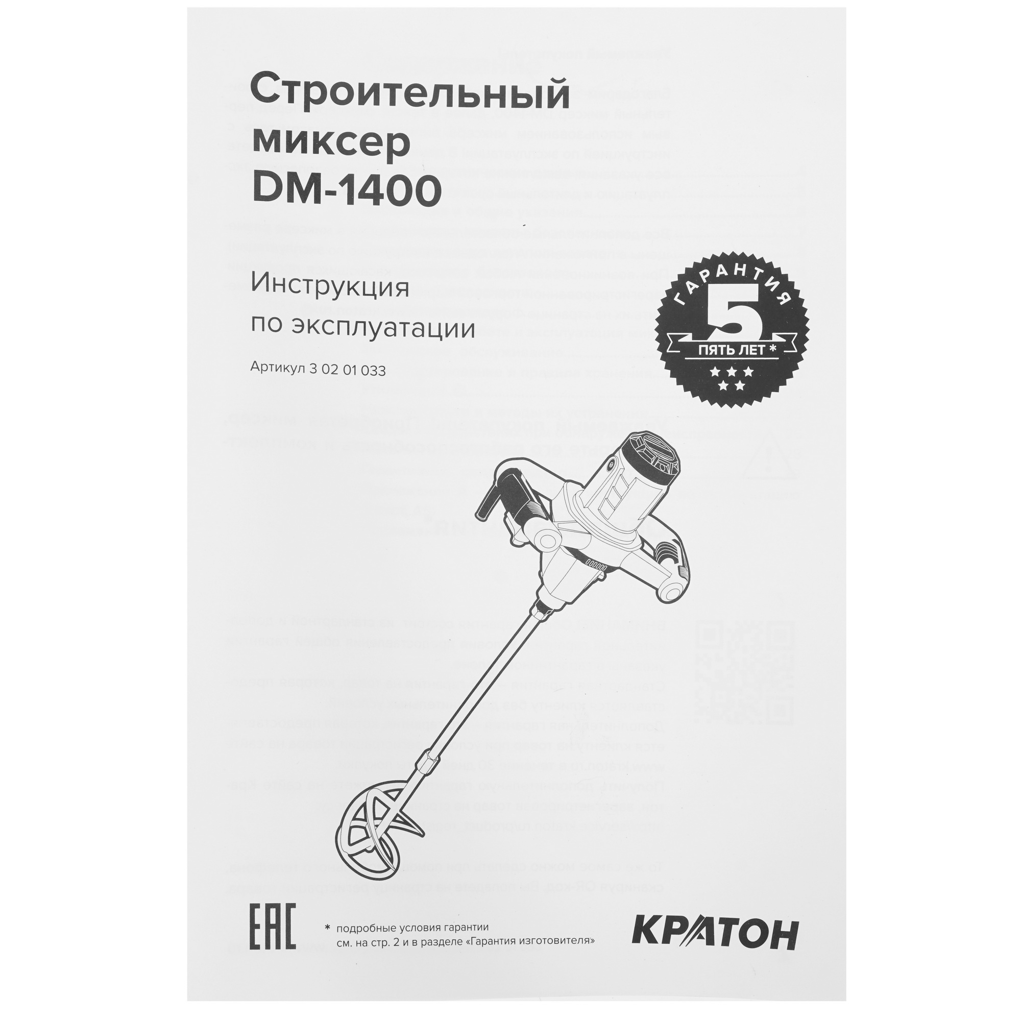 Дрель-миксер Кратон DM-1400 9154067 STDN-0125817 - Вид №8
