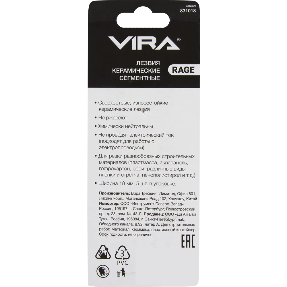Лезвия для ножа керамические Vira Rage 18 мм, 5 шт STLM-2053308 - Вид №3