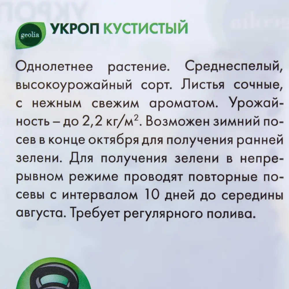 GEOLIA Укроп Кустистый - ароматная зелень для вашего стола 17584655 STLM-0008318 - Вид №2