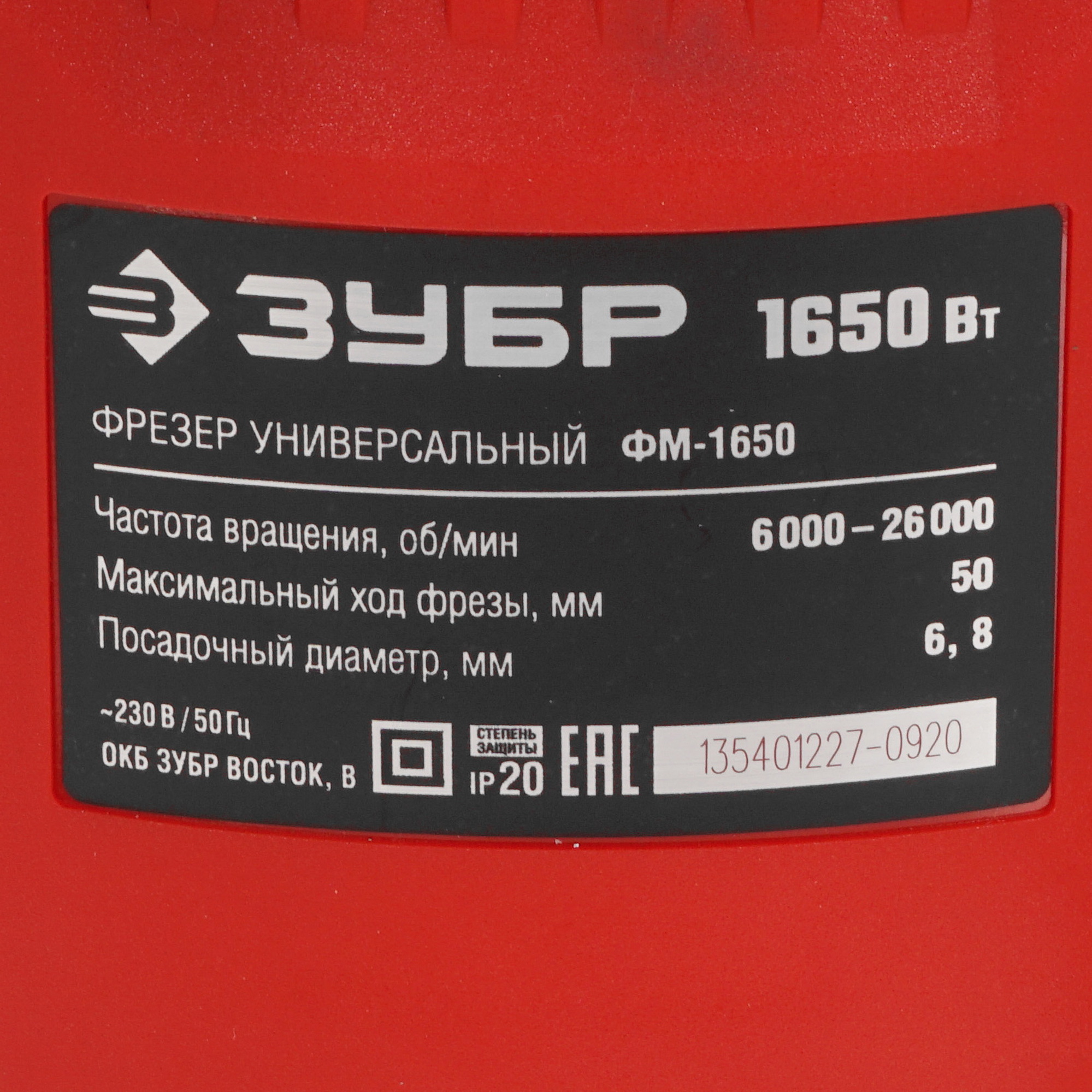 Фрезер Зубр ФМ-1650 5344418 STDN-0128876 - Вид №3