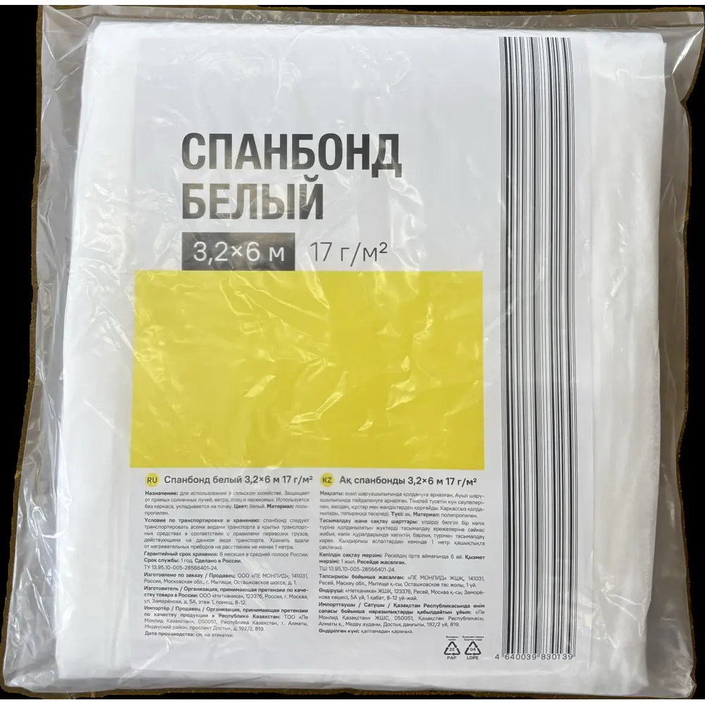 Спанбонд 17 г/м2 3.2x6 м белый 89415744 STLM-2151285 Santreyd 