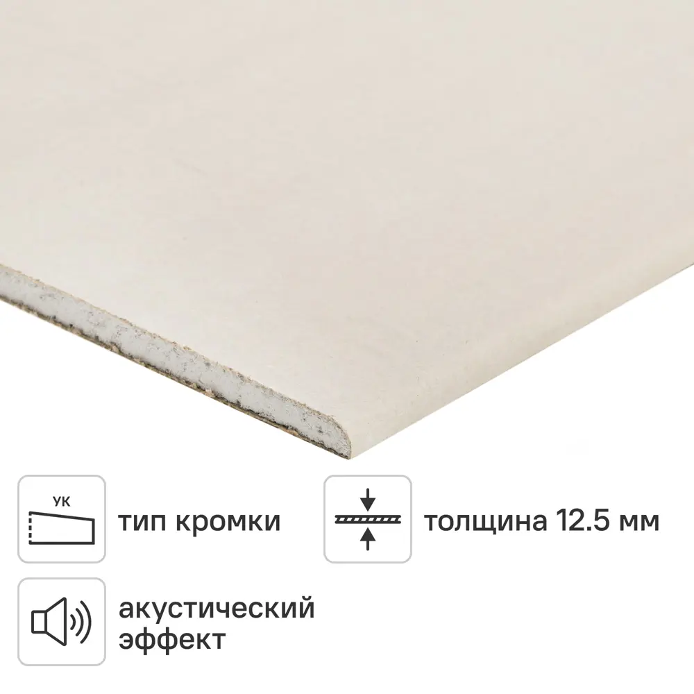 Гипсокартон Волма 12.5 мм 3000x1200 мм 3.6 м² STLM-2188404
