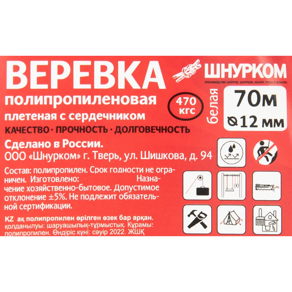 Santreyd Полипропиленовая веревка с сердечником 12 мм для тентов и грузов 84659713 STLM-0053455 - Вид №3