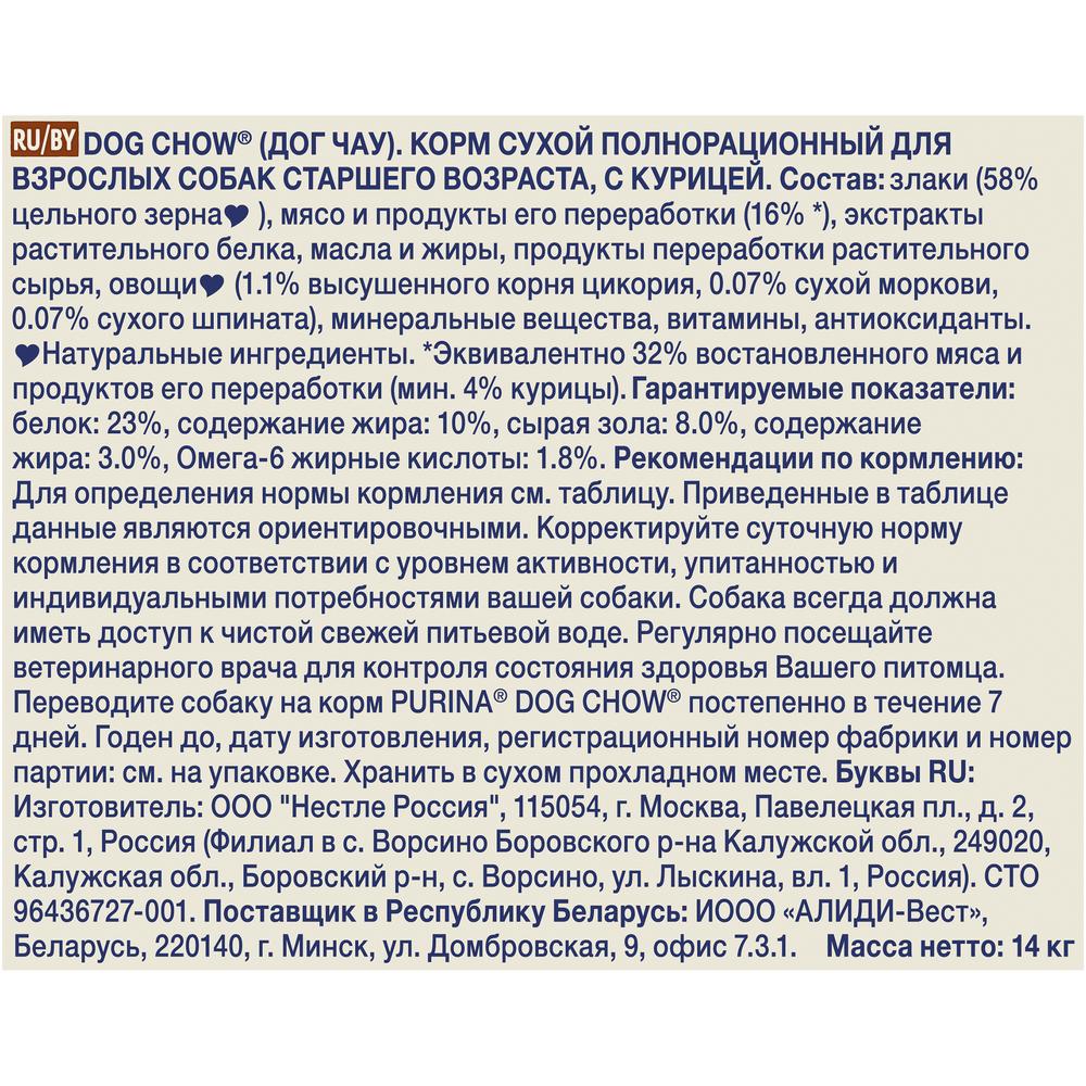 ПР0059681 Корм для собак старше 5 лет, курица сух. 14кг Dog Chow  - Вид №3