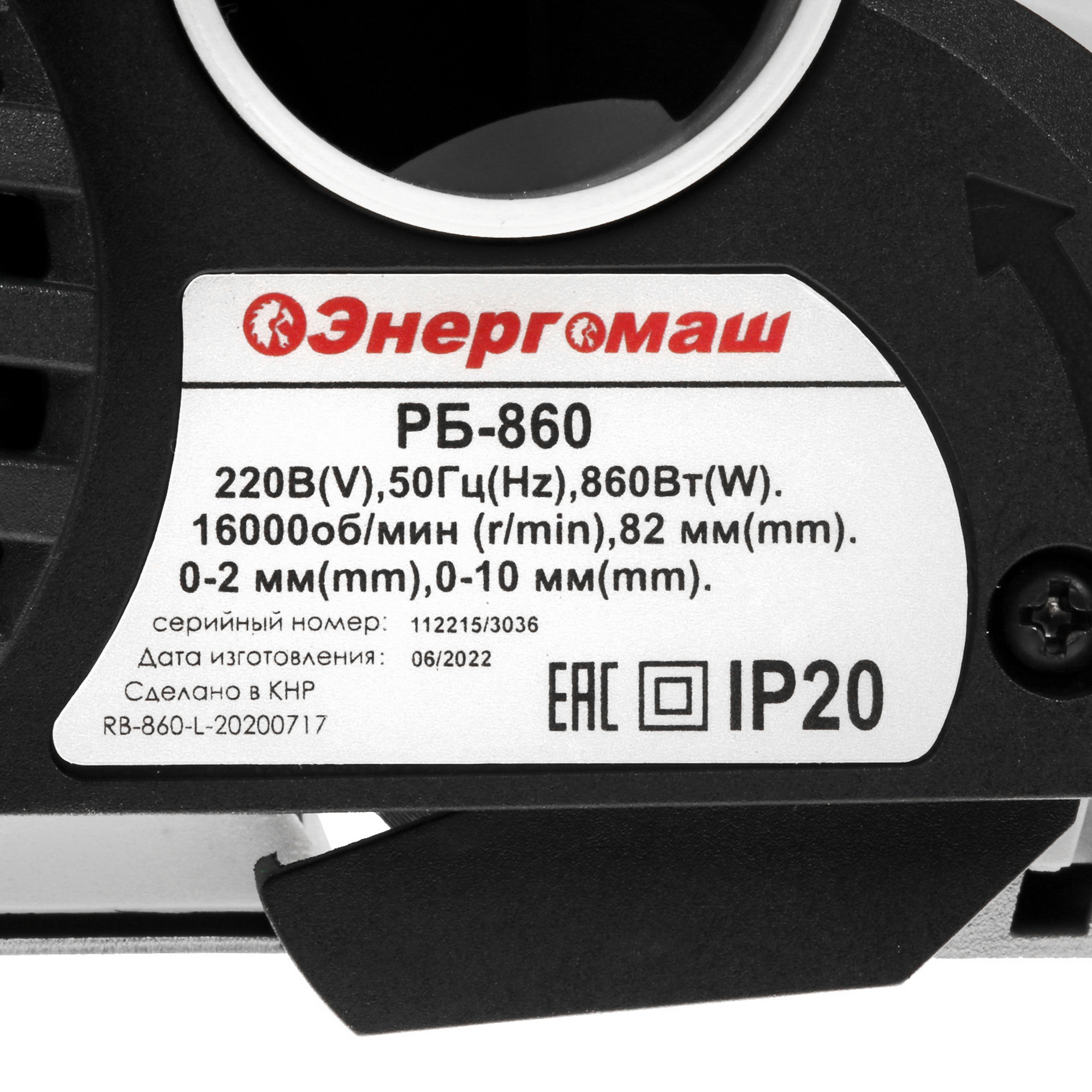 Электрорубанок Энергомаш РБ-860 5335553 STDN-0132928 - Вид №5
