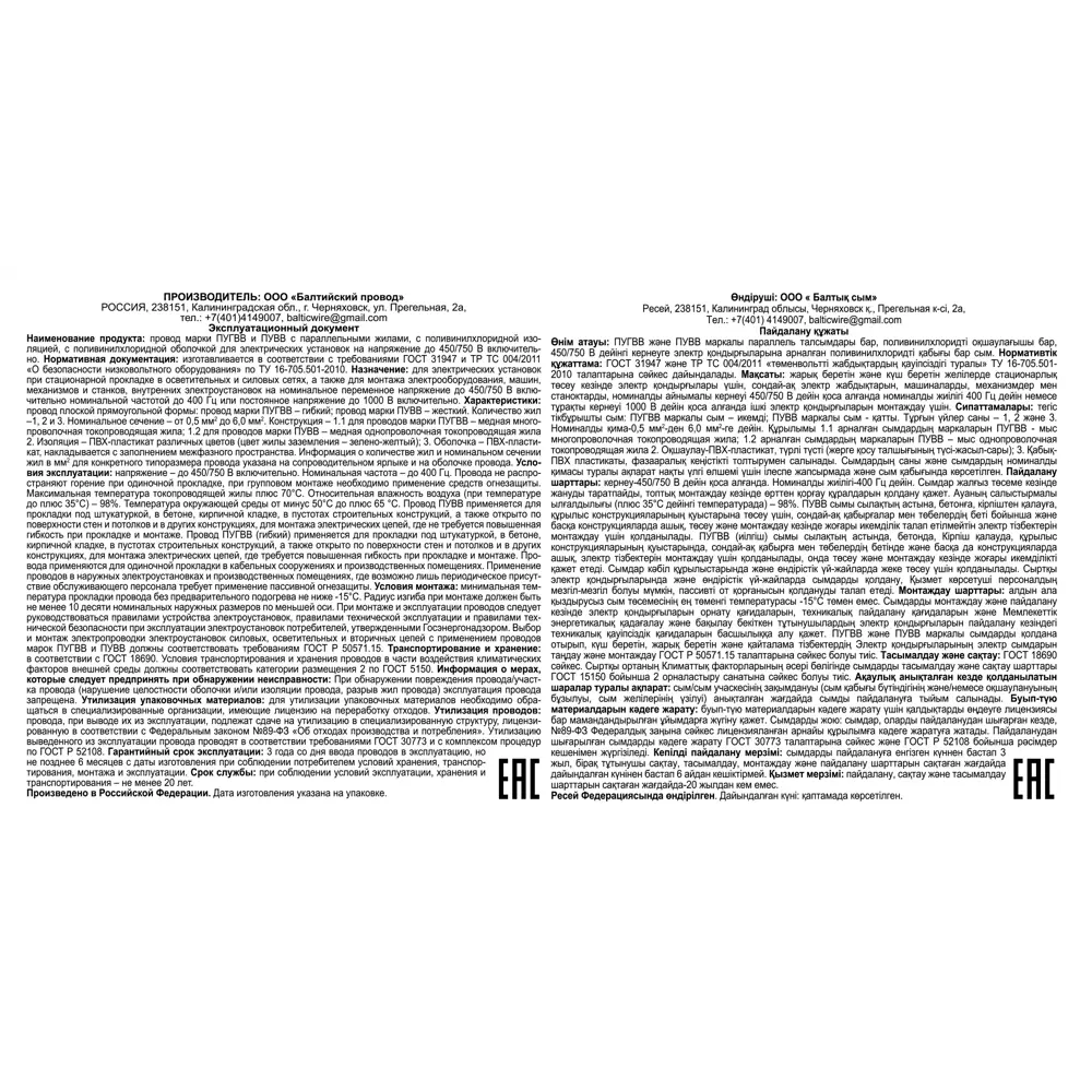 Партнер-Электро ПуГВВ 2х2,5 - гибкий монтажный провод для электрических установок 82937964 STLM-0038174 - Вид №2