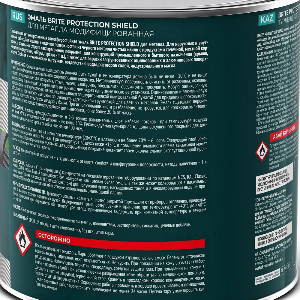 Грунт-эмаль по ржавчине Brite Protect Shield цвет черный 0.75 л STLM-2179315 - Вид №3