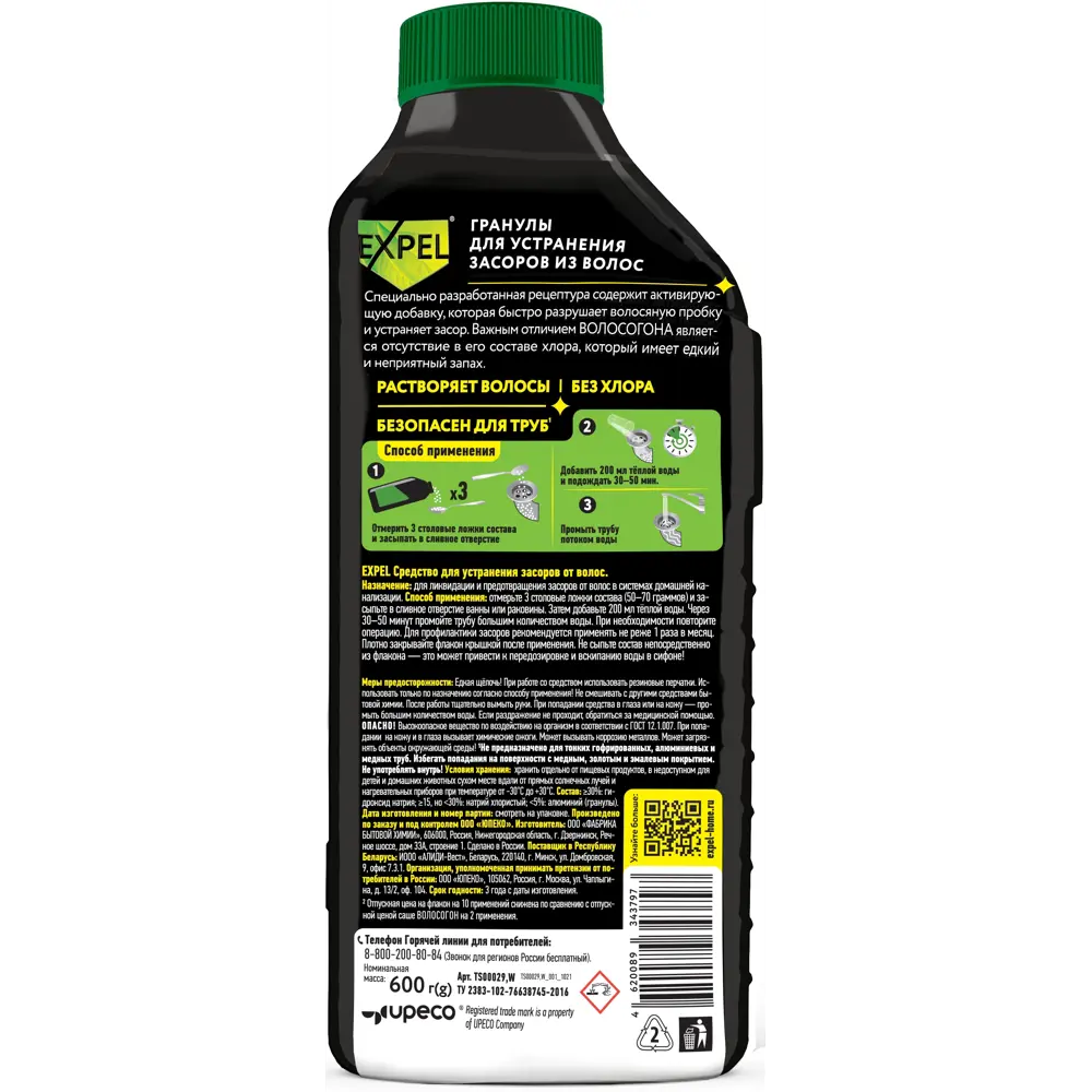EXPEL Средство для прочистки труб 0,6 кг - быстрое устранение засоров 85622057 STLM-0064641 - Вид №1