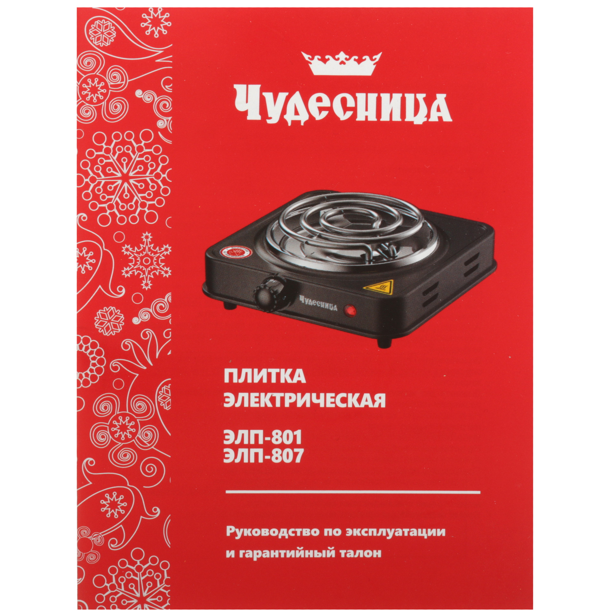 9076020 Плита компактная электрическая Чудесница ЭЛП-807 белый STDN-0098840 - Вид №5