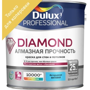 Краска для колеровки Dulux Professional Diamond Matt прозрачная база BC 2.5 л 15107610 STLM-2168746
