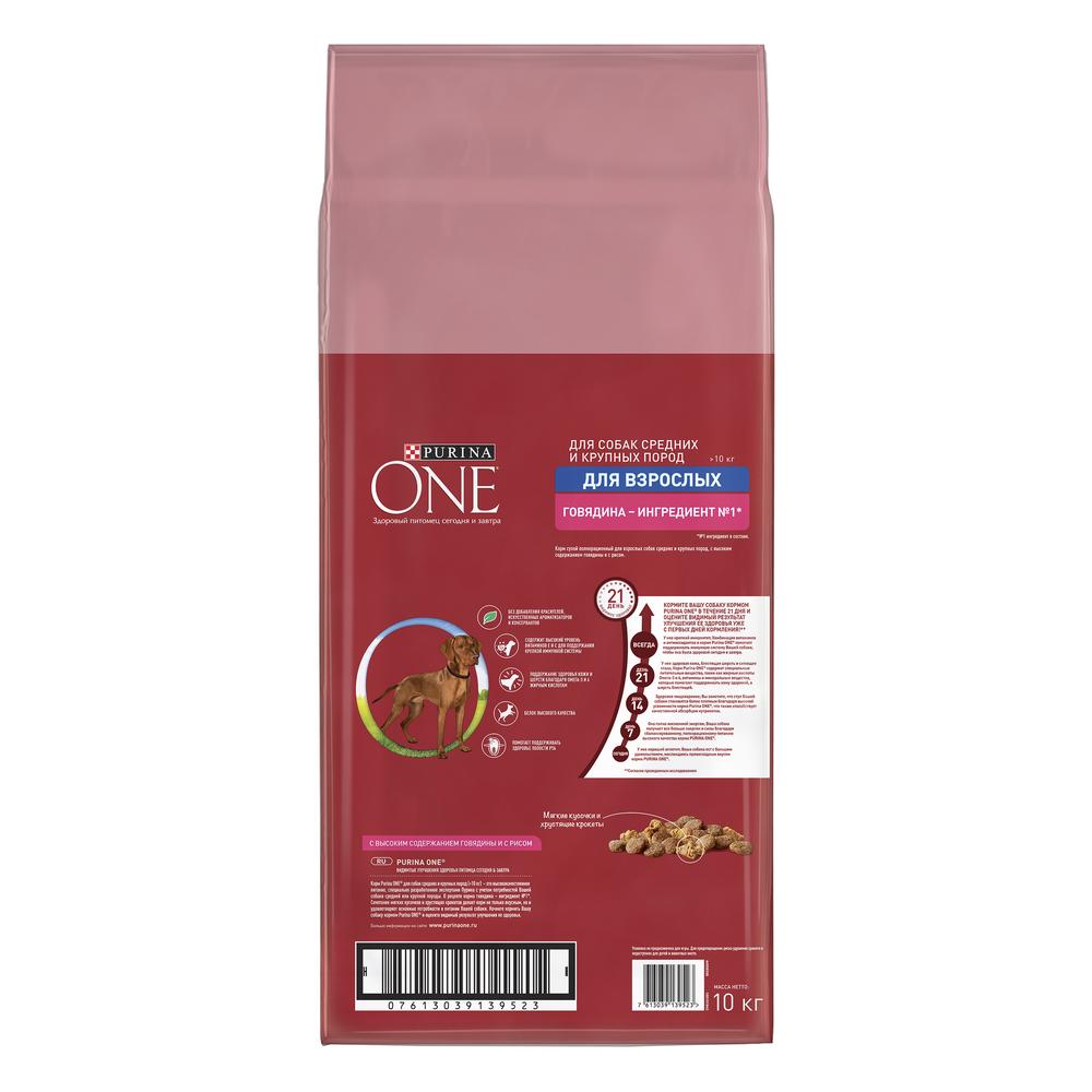 ПР0059685 Корм для собак для средних и крупных пород, говядина, рис сух. 10кг ONE  - Вид №9