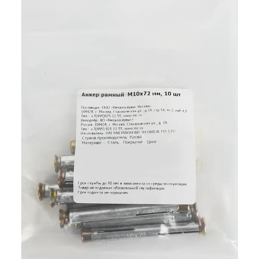 Рамный анкер 10x72 мм оцинкованная сталь 10 шт. 84575267 STLM-2032128 Santreyd  - Вид №3