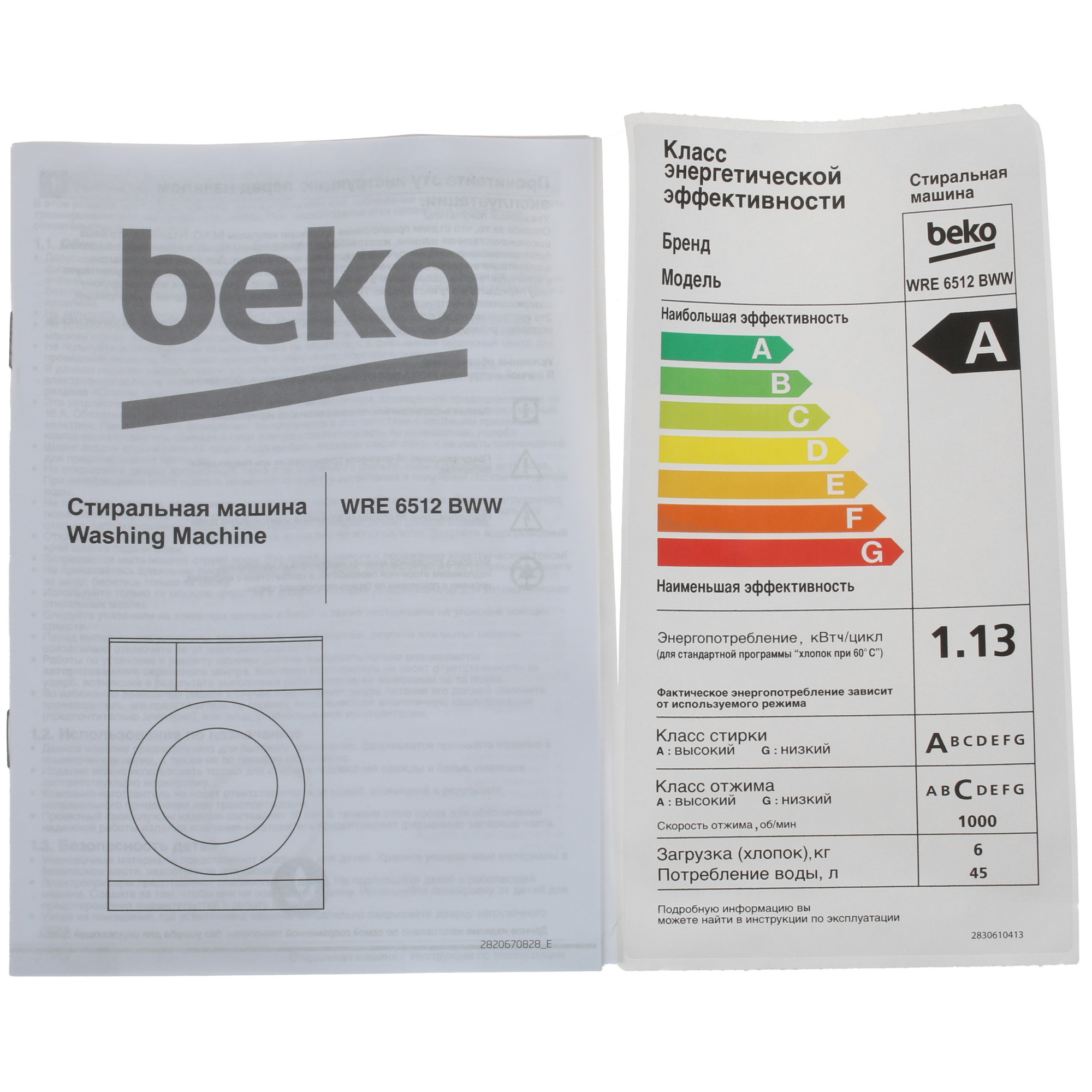 4821277 Стиральная машина Beko WRE6512BWW белый STDN-0097628 - Вид №9