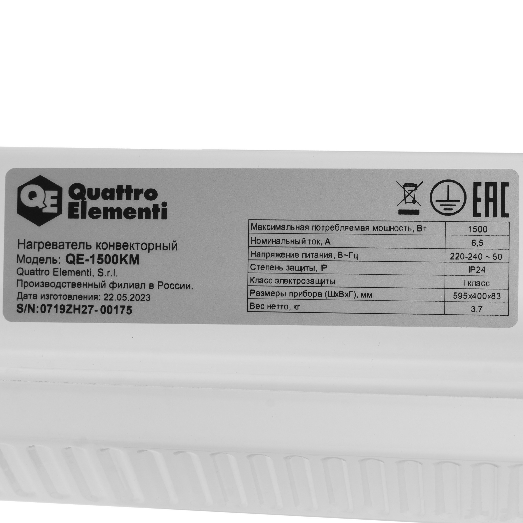 8151605 Конвектор QUATTRO ELEMENTI QE-1500KM STDN-0124277 - Вид №4