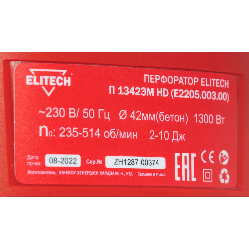 Перфоратор сетевой SDS-max Elitech HD 1342ЭМ E2205.003.00, 1300 Вт, 10 Дж STLM-2189251 - Вид №6