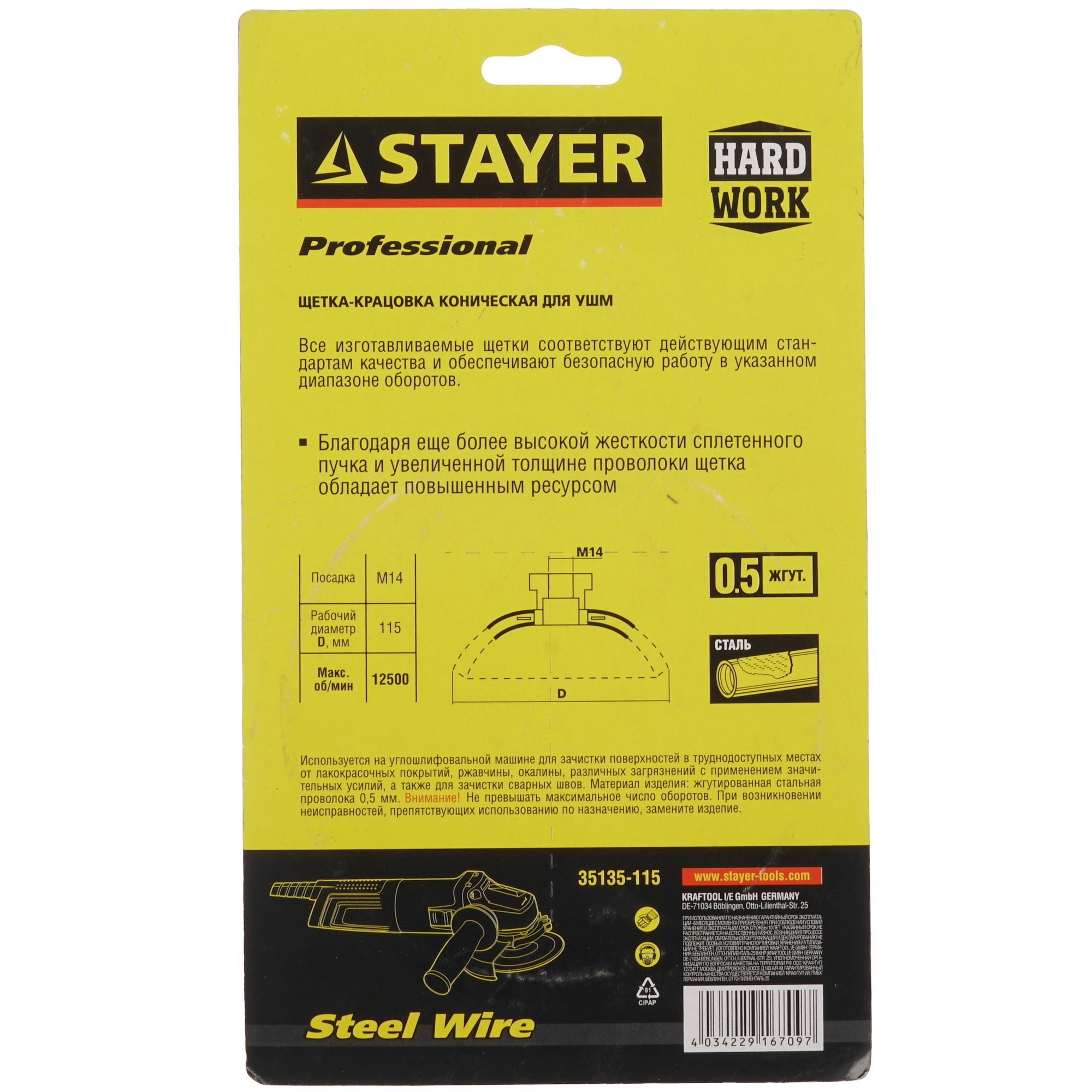 Щетка Stayer 35135-115 8168971 STDN-0100426 - Вид №1