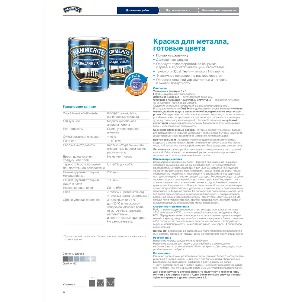 Грунт-эмаль HAMMERITE золотая для защиты металла от ржавчины 0,75 л 89411149 STLM-1575666 - Вид №4