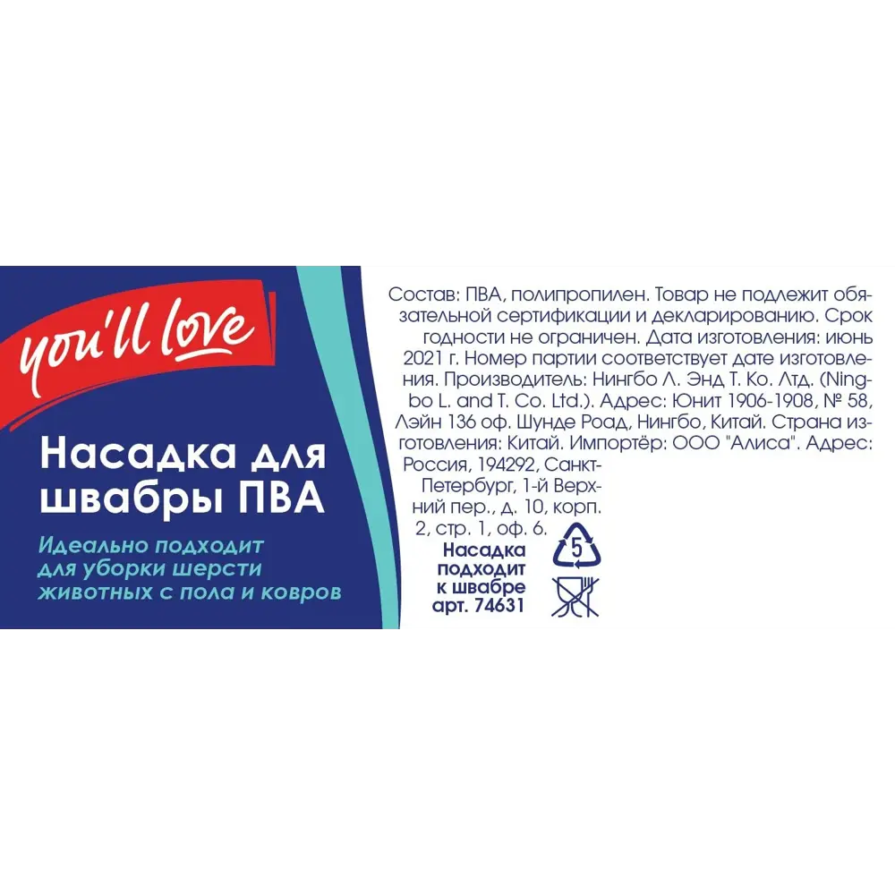 Насадка на швабру You ll Love ПВА YOU'LL LOVE STLM-2084774 - Вид №2