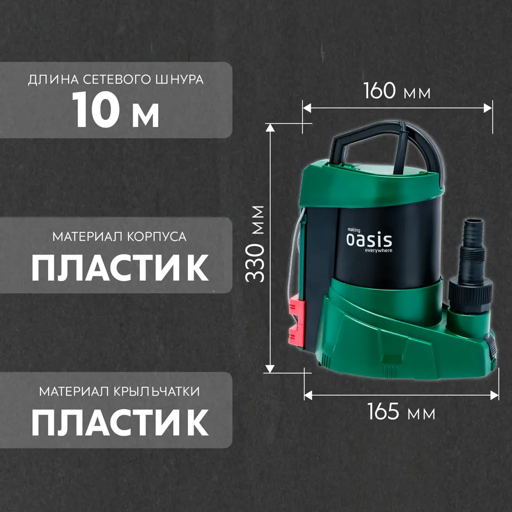 Насос погружной дренажный для чистой воды Oasis 166/8, 9960 л/ч Santreyd STLM-2150235 - Вид №8