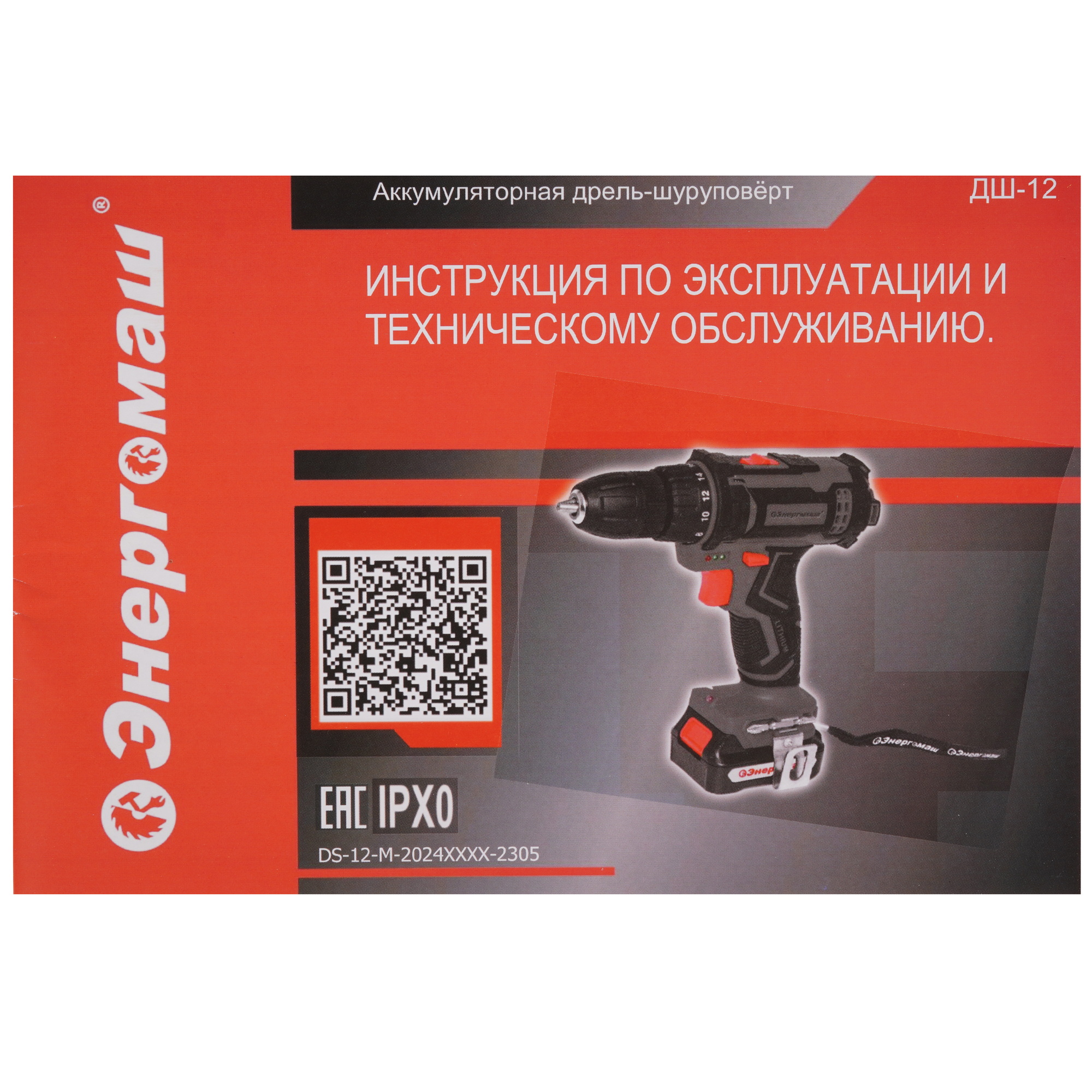 Дрель-шуруповерт Энергомаш ДШ-12 5334472 STDN-0078411 - Вид №6