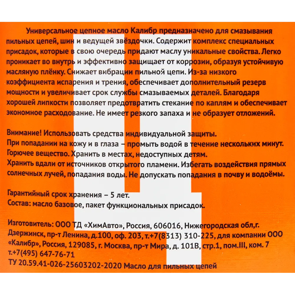 Цепное масло Santreyd для пильных цепей и шин, 1 л 12717367 STLM-1376834 - Вид №2