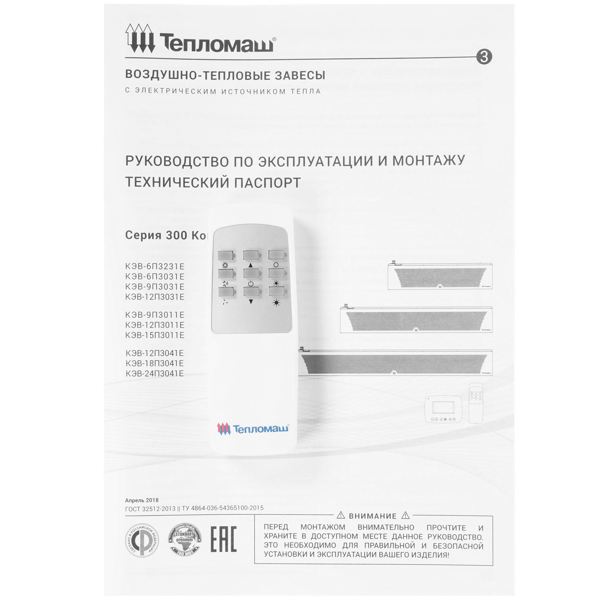7998567 Тепловая завеса Тепломаш КЭВ-24П4042Е с пультом HL10 STDN-0010896 - Вид №8