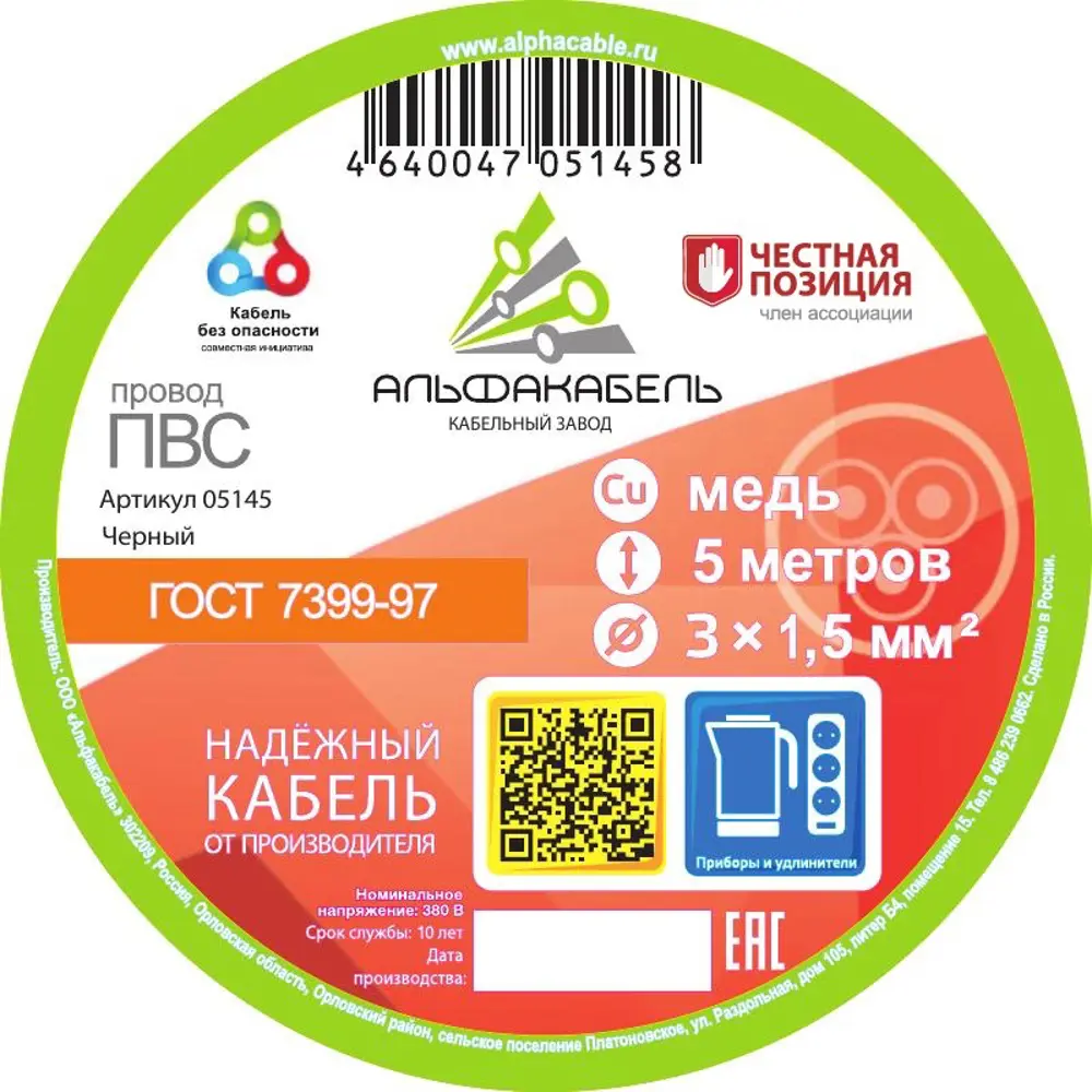 Провод АЛЬФАКАБЕЛЬ ПВС 3×1,5 мм² 5 м для бытовой техники и инструментов 82345971 STLM-0025037 - Вид №1